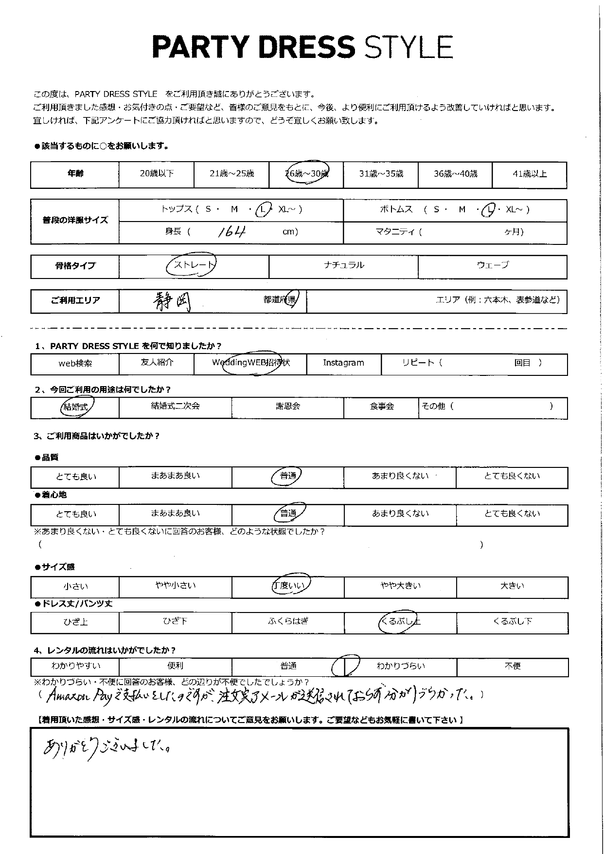9月20日　結婚式ご利用　静岡エリア｜CL1-424GR-L（3点セット）