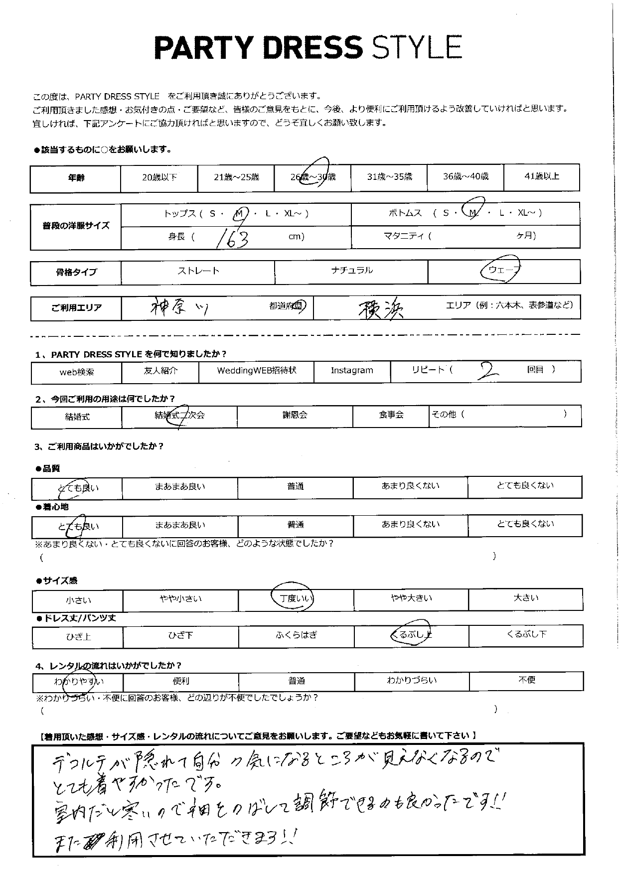 9月20日　結婚式の二次会ご利用　神奈川・横浜エリア｜CR1-459MOC-M（3点セット）