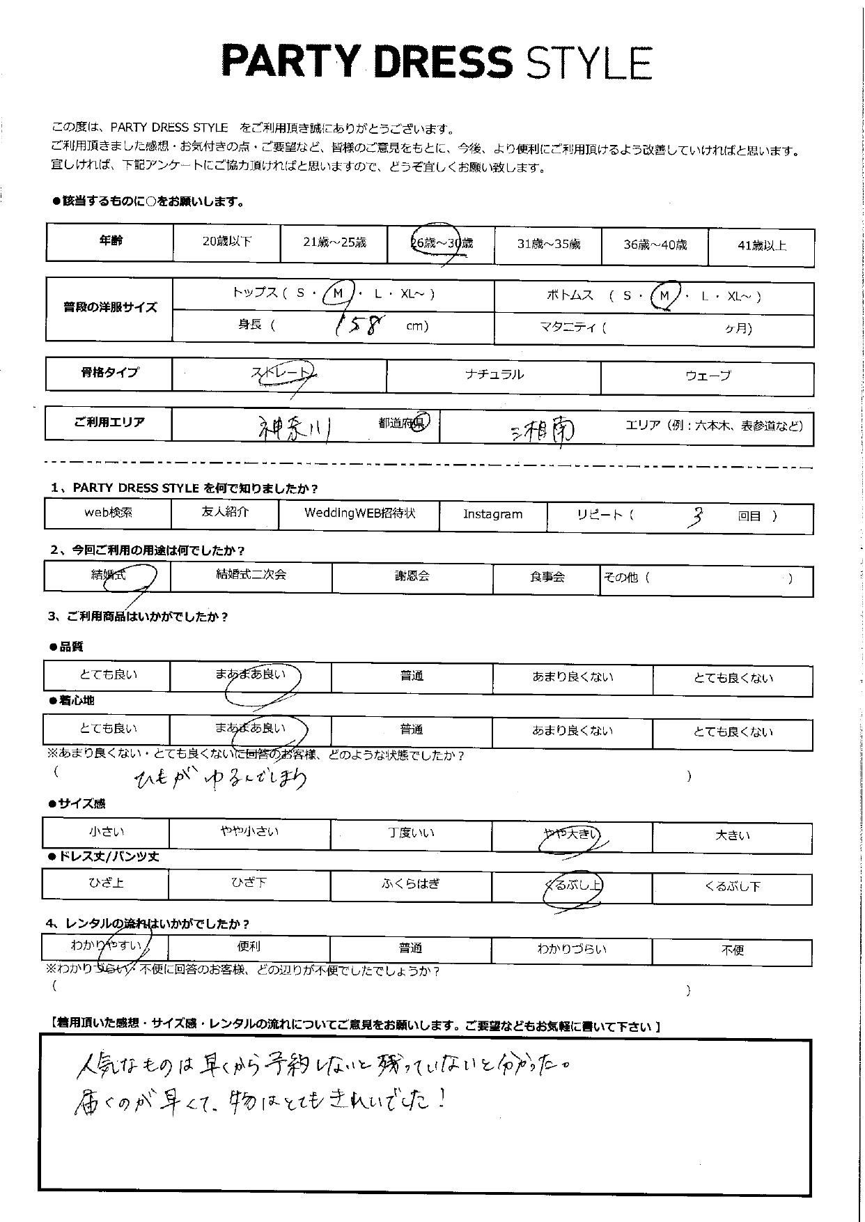 10月11日　結婚式ご利用　神奈川県・湘南エリア｜CR3-414NA-M（3点セット）