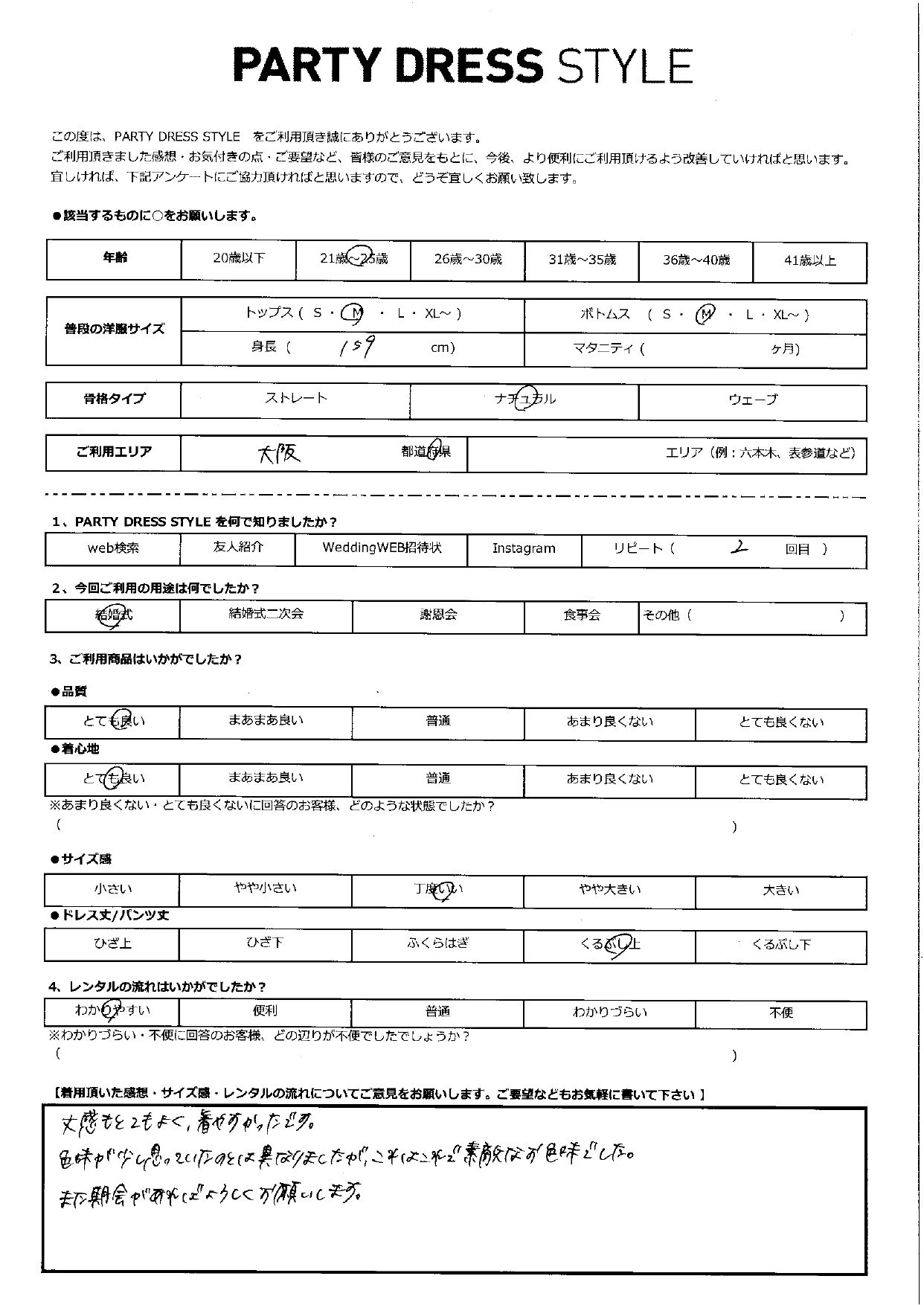 9月22日　結婚式ご利用　大阪エリア｜CR1-456MOV-M（ドレス単品）