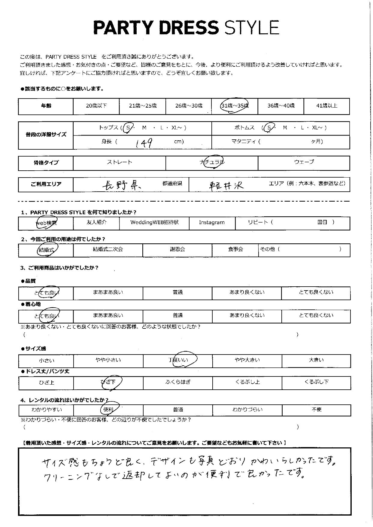 9月23日　結婚式ご利用　長野・軽井沢エリア｜WH1-396OB-S（単品）