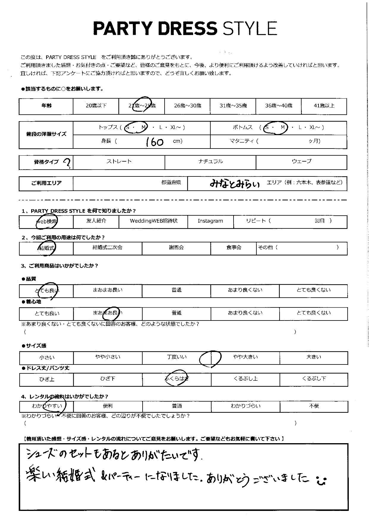 9月27日　結婚式ご利用　みなとみらいエリア｜CL1-439BU-S（3点セット）