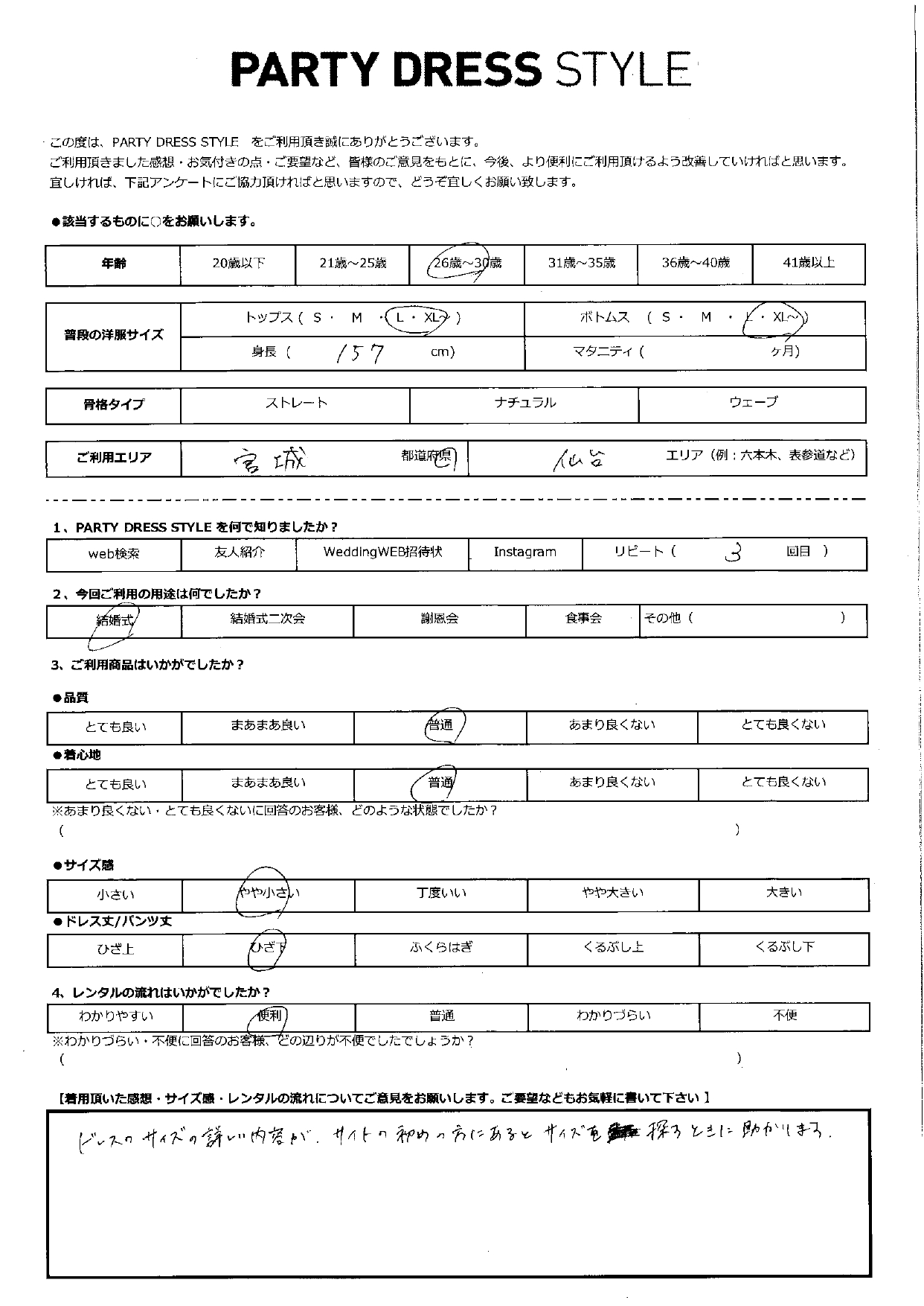 9月27日　結婚式ご利用　宮城・仙台エリア｜CR1-435GR-M（単品）