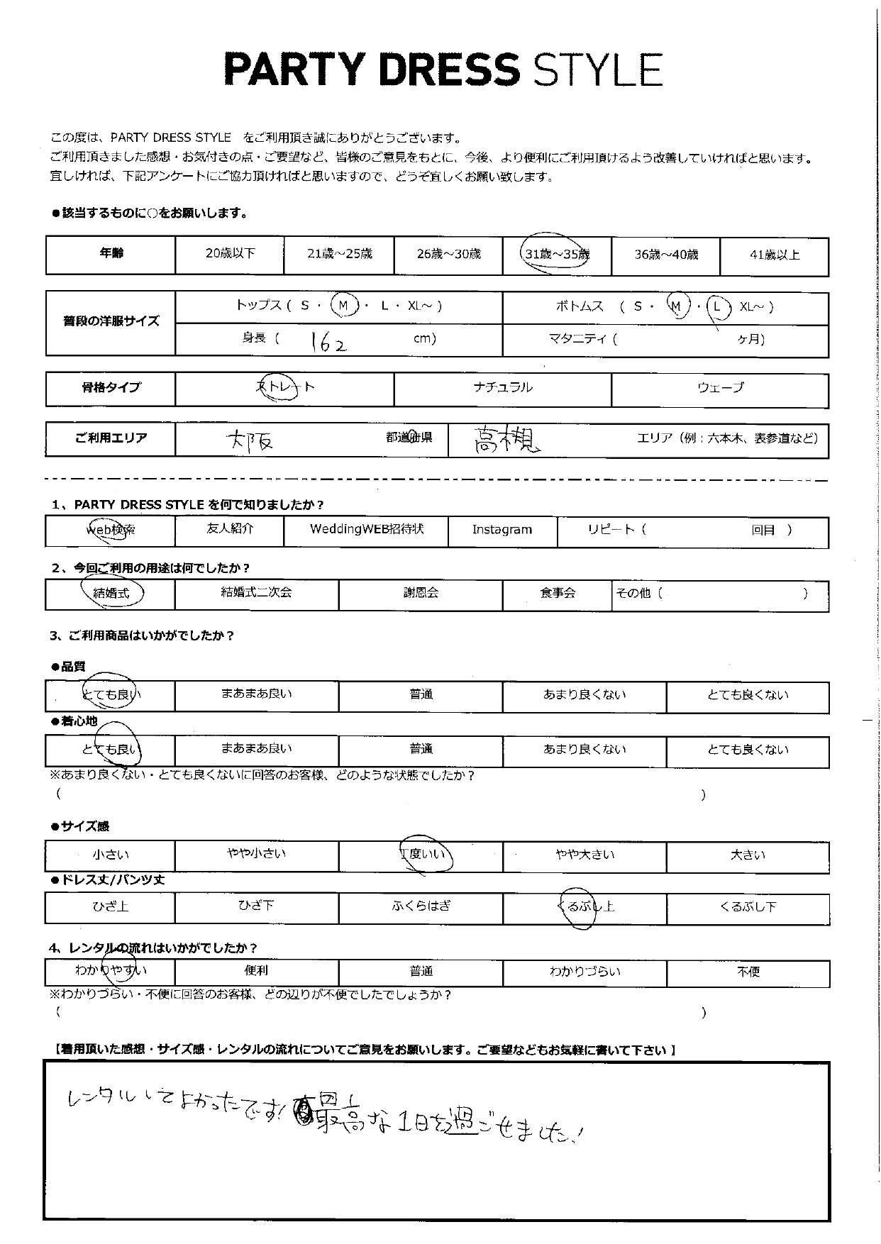 9月27日　結婚式ご利用　大阪・高槻エリア｜AB1-432BE-M（3点セット）