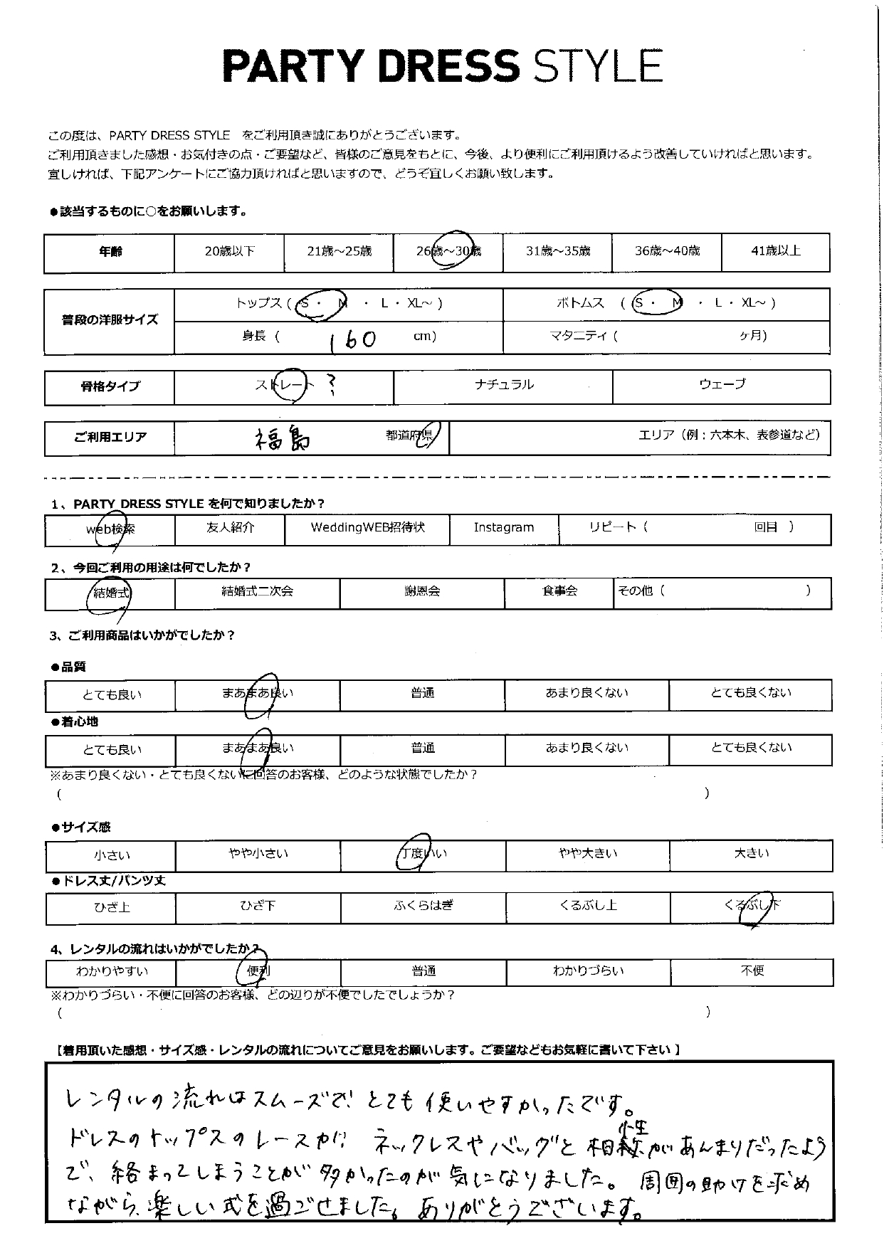 9月28日　結婚式ご利用　福島エリア｜CR3-414NA-L・PO004-BE（3点セット・袱紗単品）