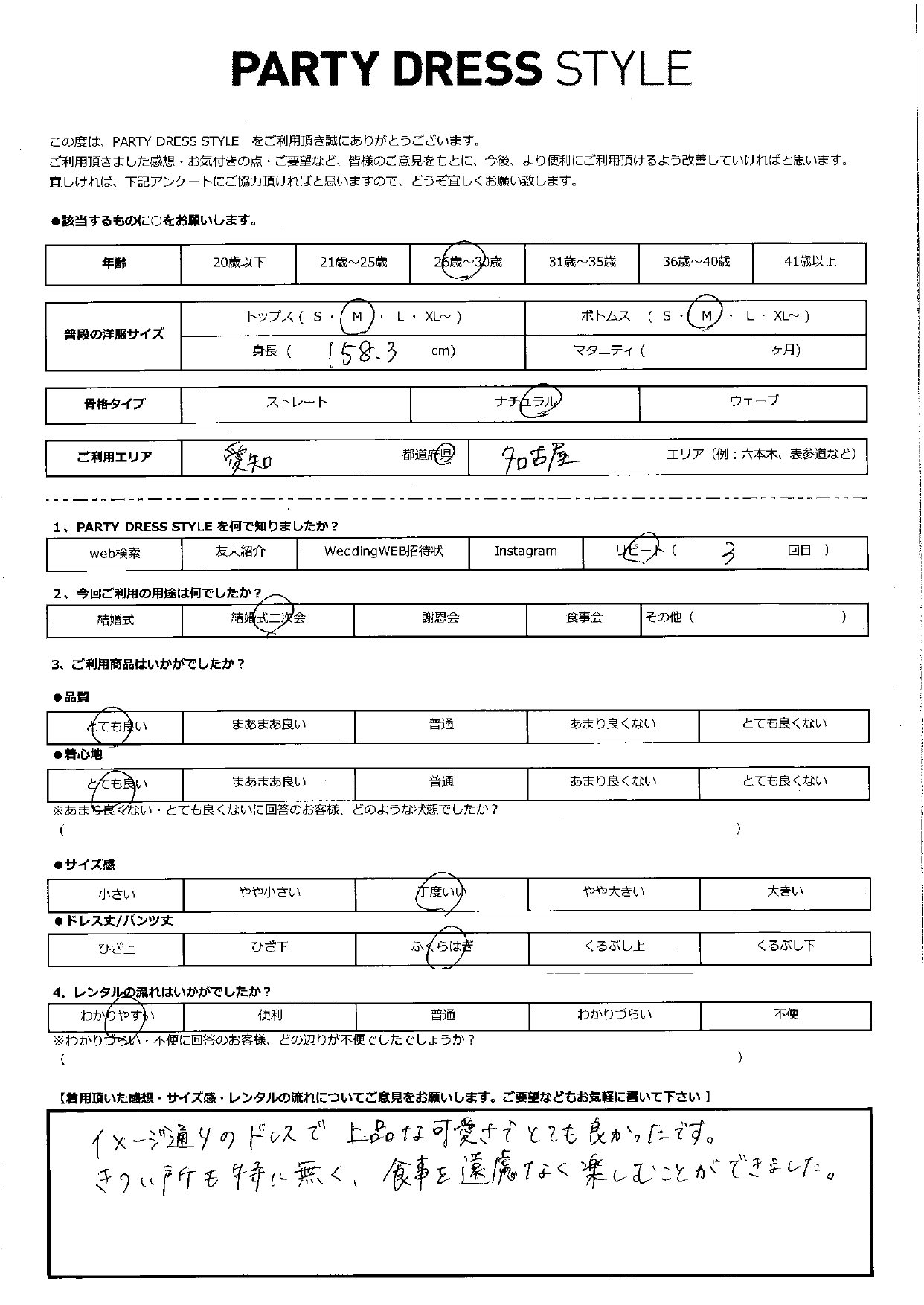 9月28日　結婚式二次会ご利用　愛知・名古屋エリア｜CR1-407TER-M(ドレス単品）