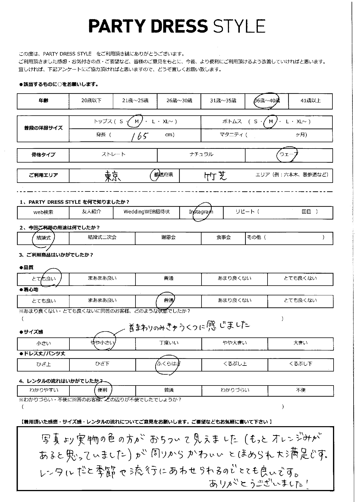 9月28日　結婚式ご利用　東京・竹芝エリア｜CR1-407TER-M(ドレス単品）