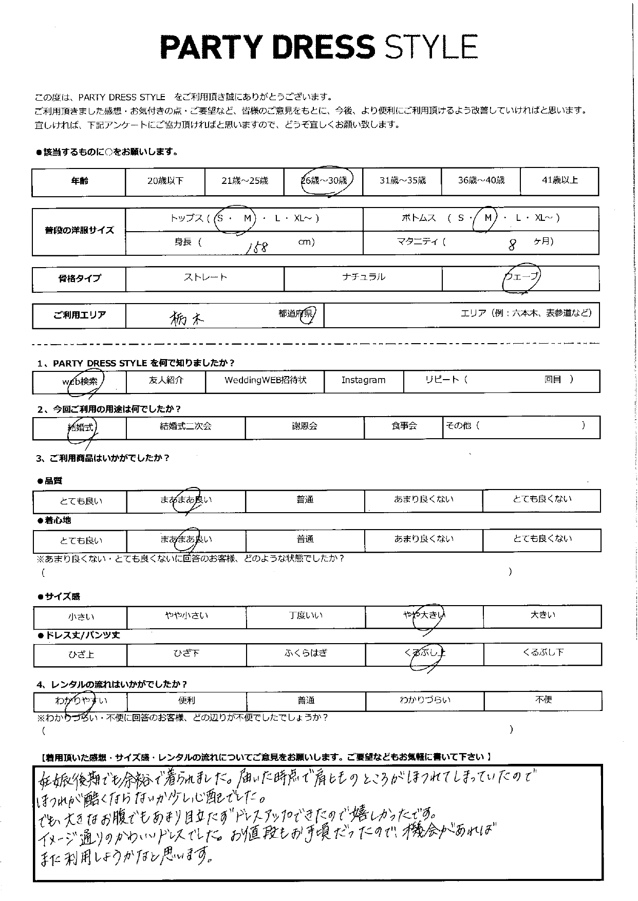 9月28日　結婚式ご利用　栃木エリア｜CL1-458CHC-M(ドレス単品）