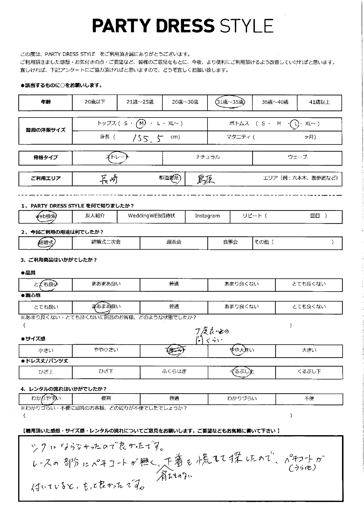 10月4日　結婚式ご利用　長崎・島原エリア｜H1-384MOC-L（ドレス単品）
