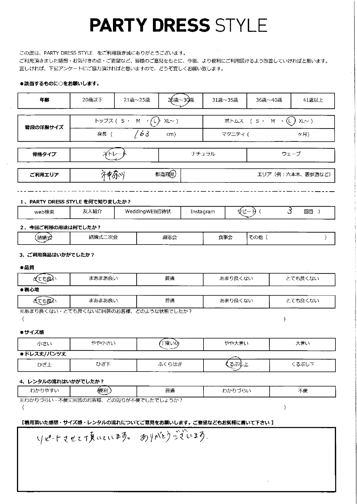 10月5日　結婚式ご利用　神奈川エリア｜CR1-456BE-L（3点セット）