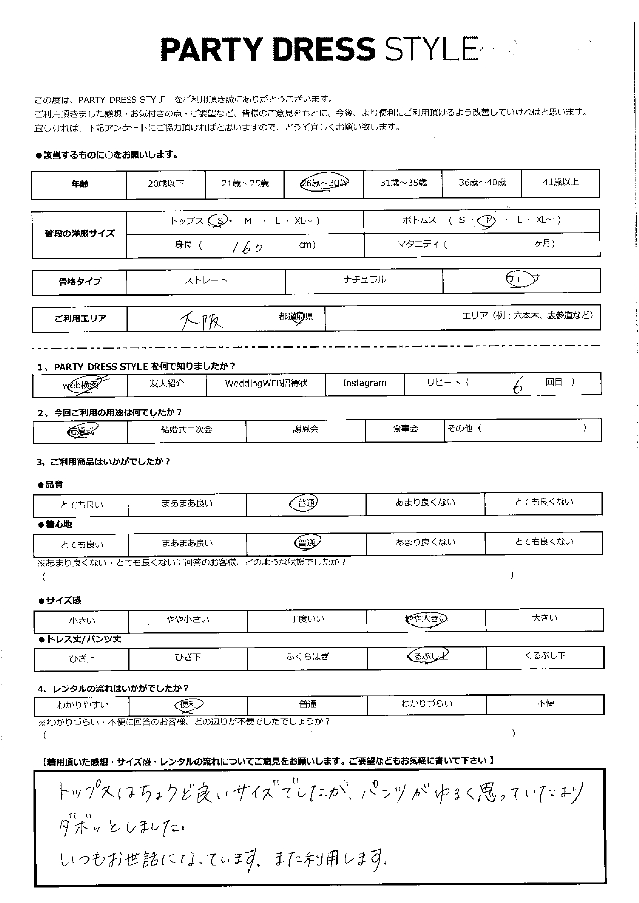 10月11日　結婚式ご利用　大阪エリア｜SR3-295BL-M（単品）