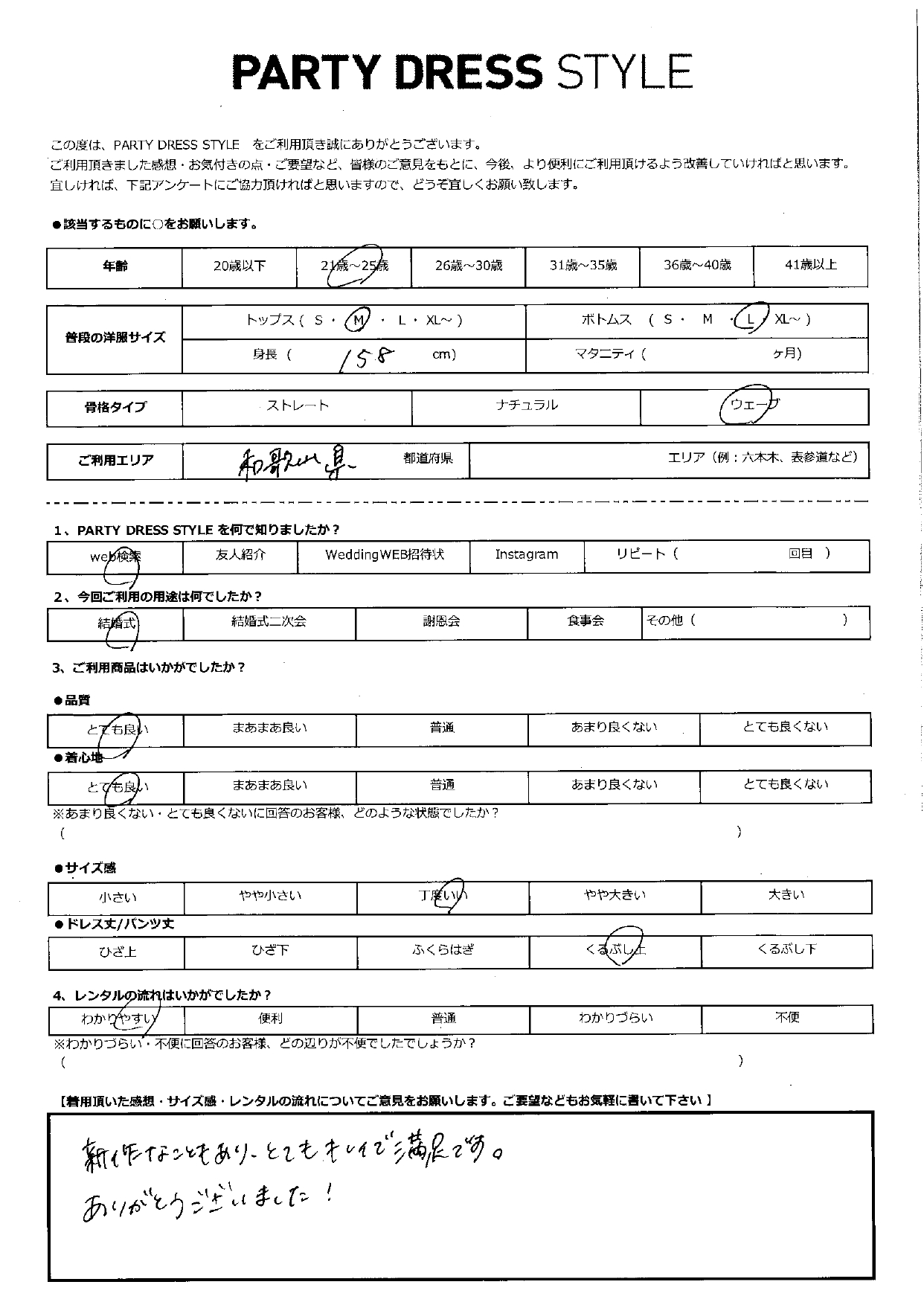 10月11日　結婚式ご利用　和歌山エリア｜CL1-455G-BE-M（単品）