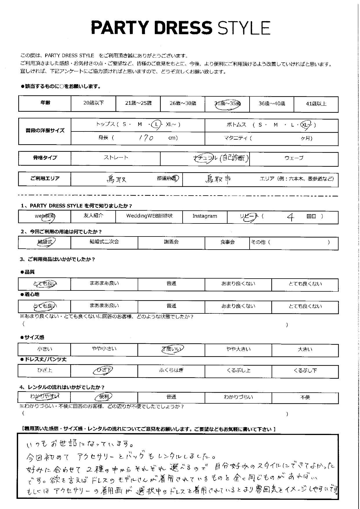 10月11日　結婚式ご利用　鳥取県・鳥取市エリア｜CR1-325BO-L（3点セット）