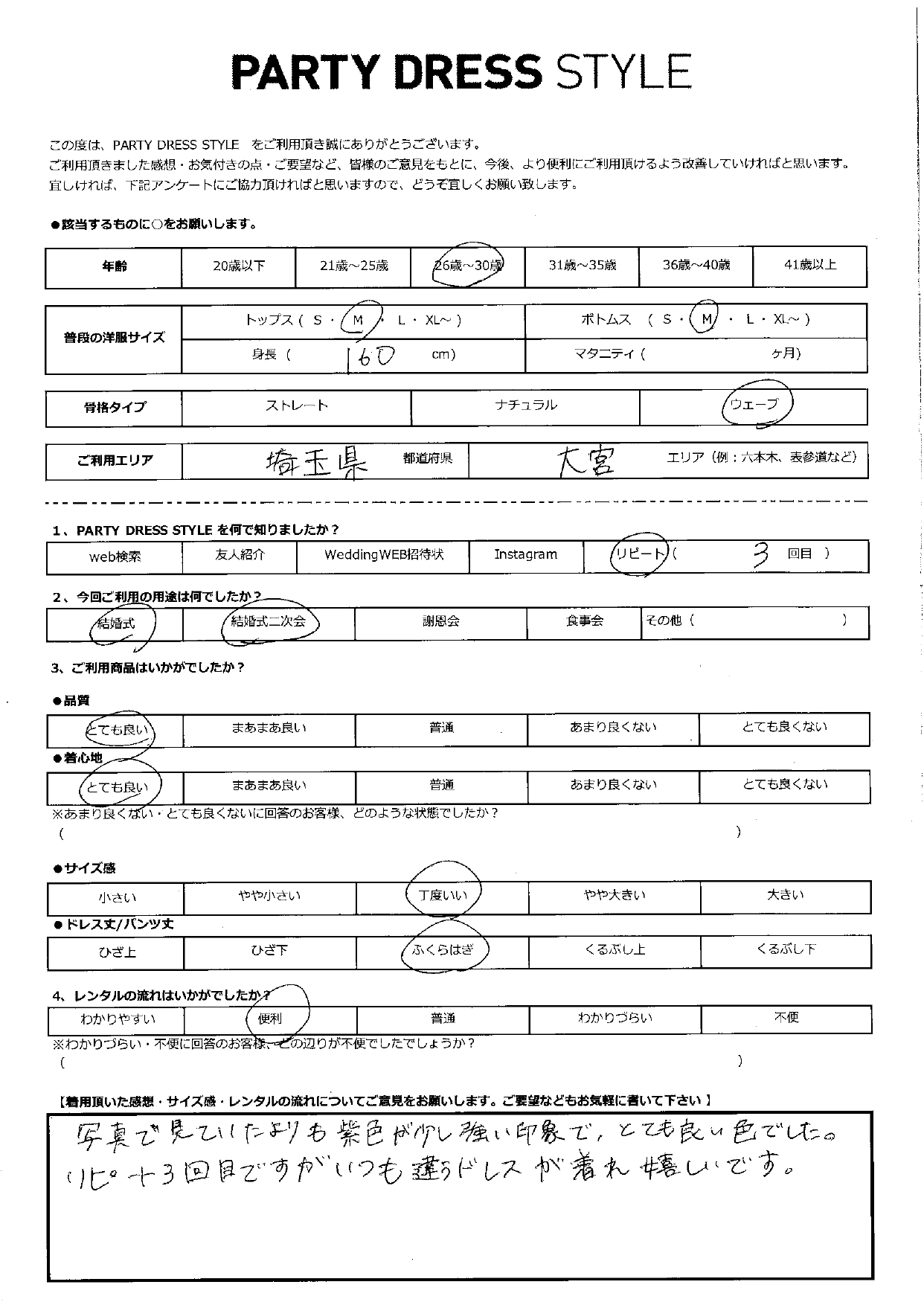 10月12日　結婚式・結婚式二次会ご利用　埼玉・大宮エリア｜CR1-456MOV-M（3点セット）