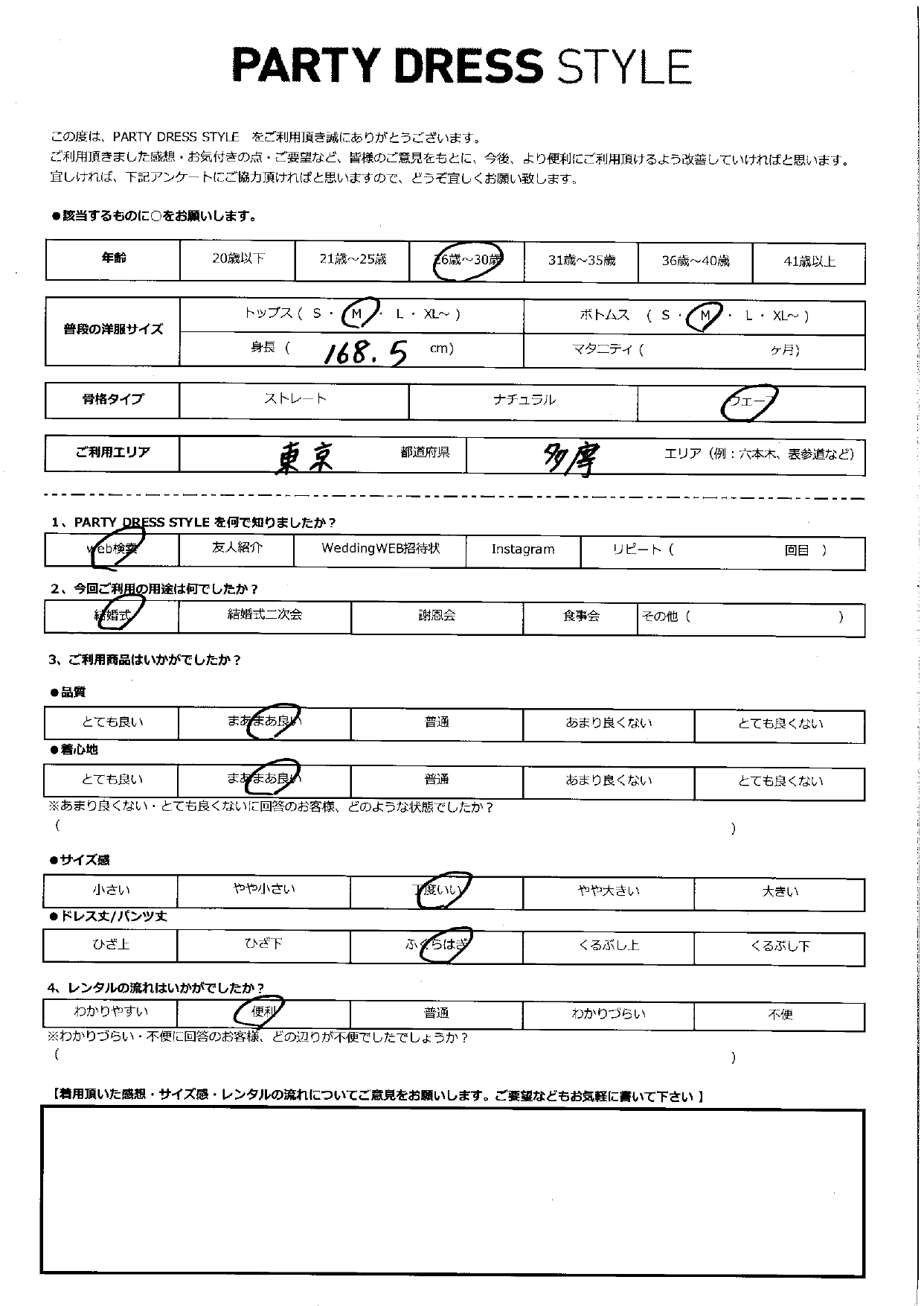10月12日　結婚式ご利用　東京・多摩エリア｜CL1-424BL-M (3点セット)