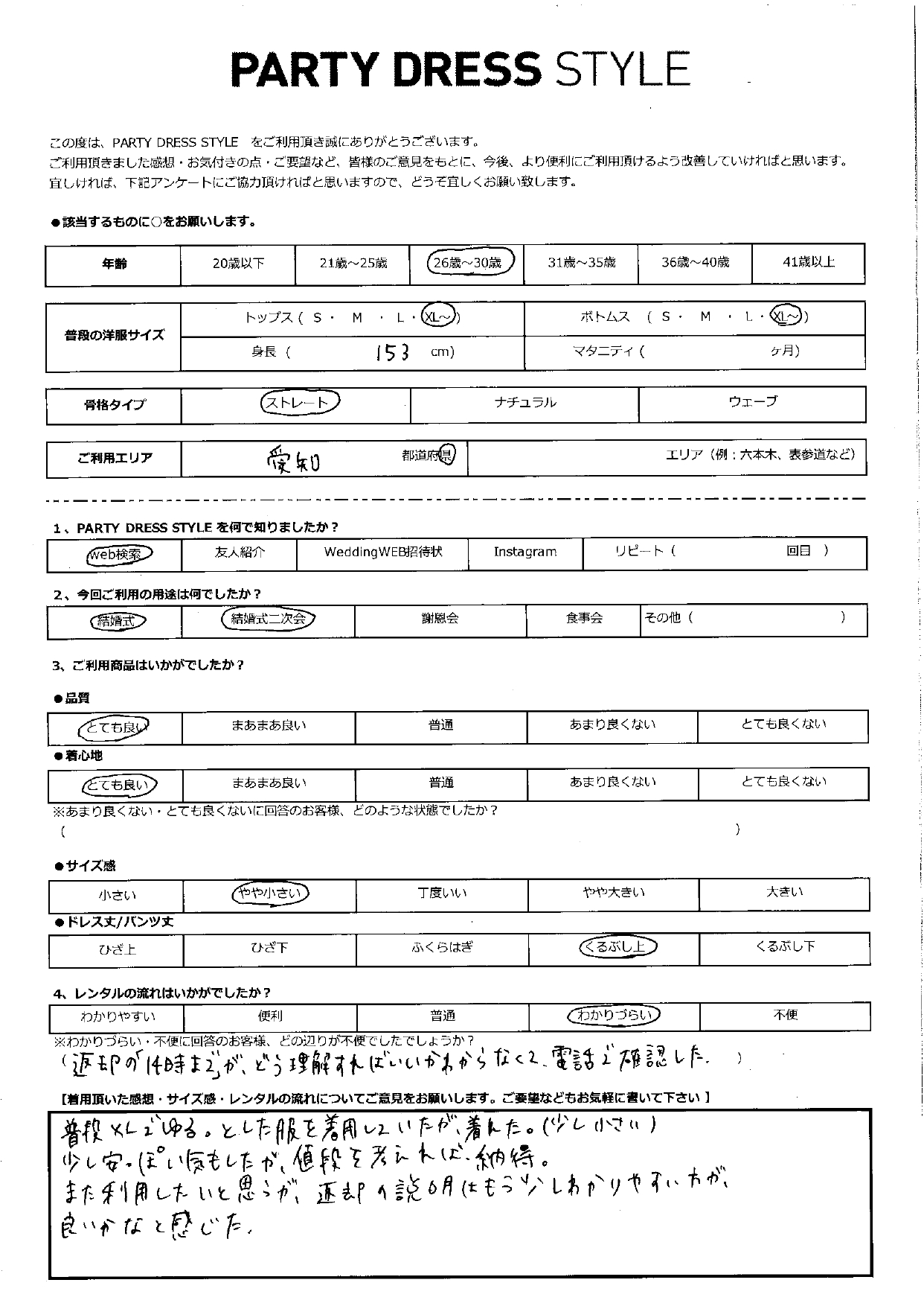 10月12日 結婚式・結婚式二次会ご利用 愛知エリア|CR1-456BR-L(単品)