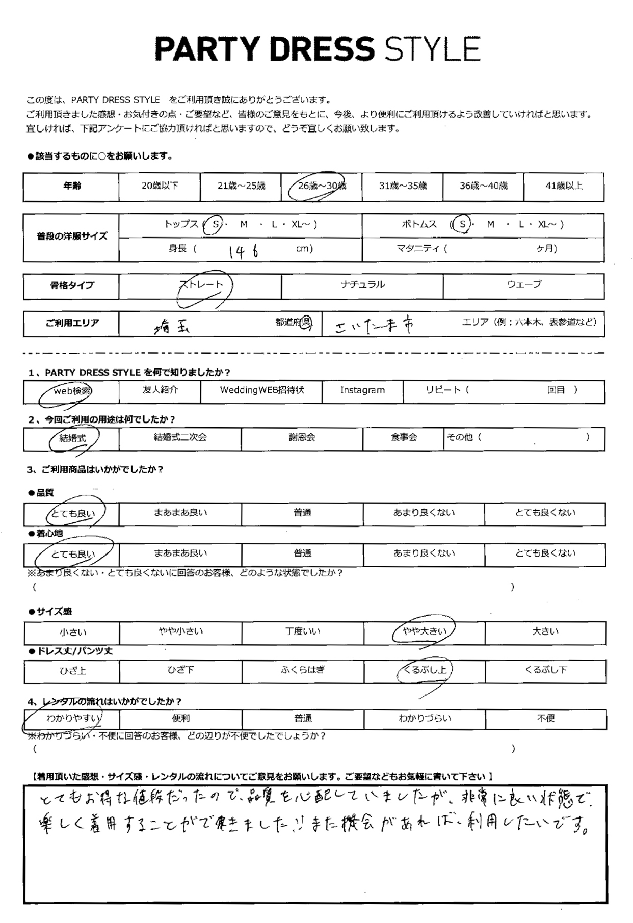 10月18日 結婚式ご利用 埼玉・さいたま市エリア|CL1-424BR-S(3点セット)