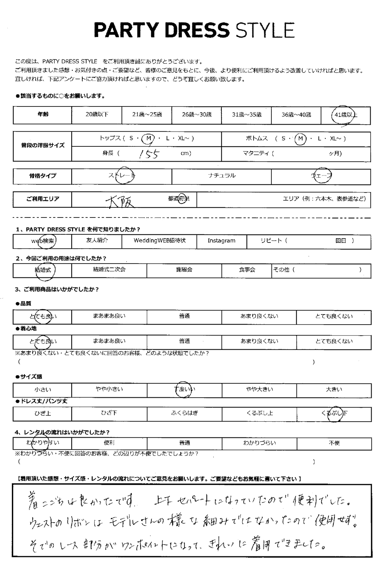 10月18日 結婚式ご利用 大阪エリア|CR1-405BR-M・CR3-414BL-M(ドレス単品)