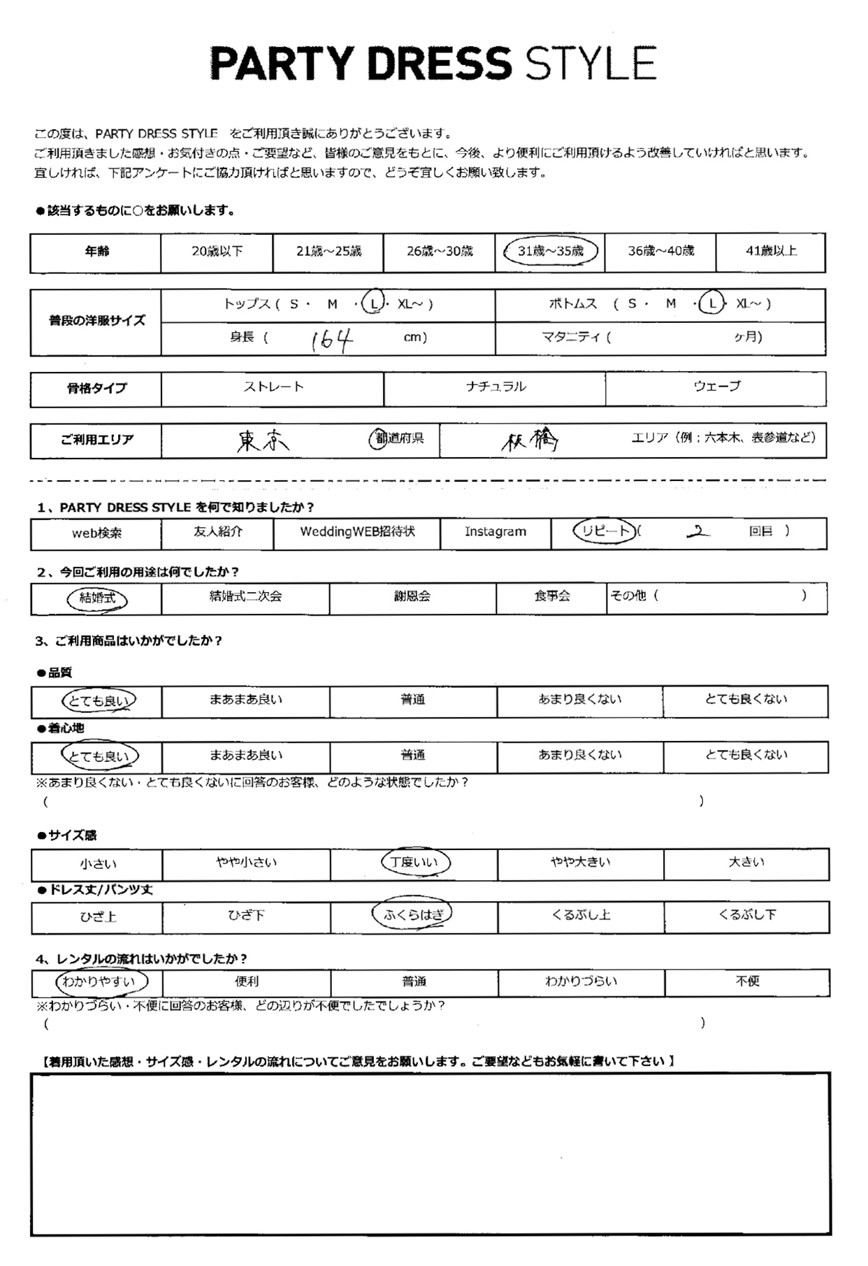 10月18日　結婚式ご利用　東京・板橋エリア｜CR1-405BR-L（3点セット）