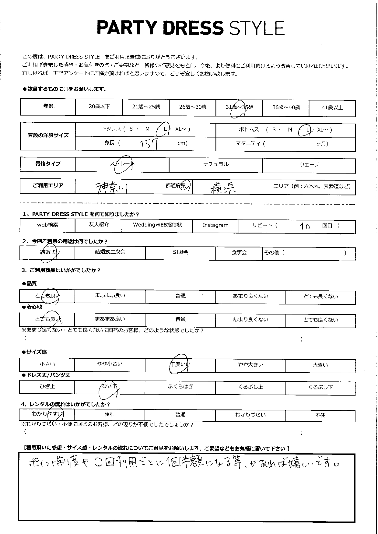 10月19日 結婚式ご利用 神奈川県・横浜エリア|CR1-323BU-L(単品)