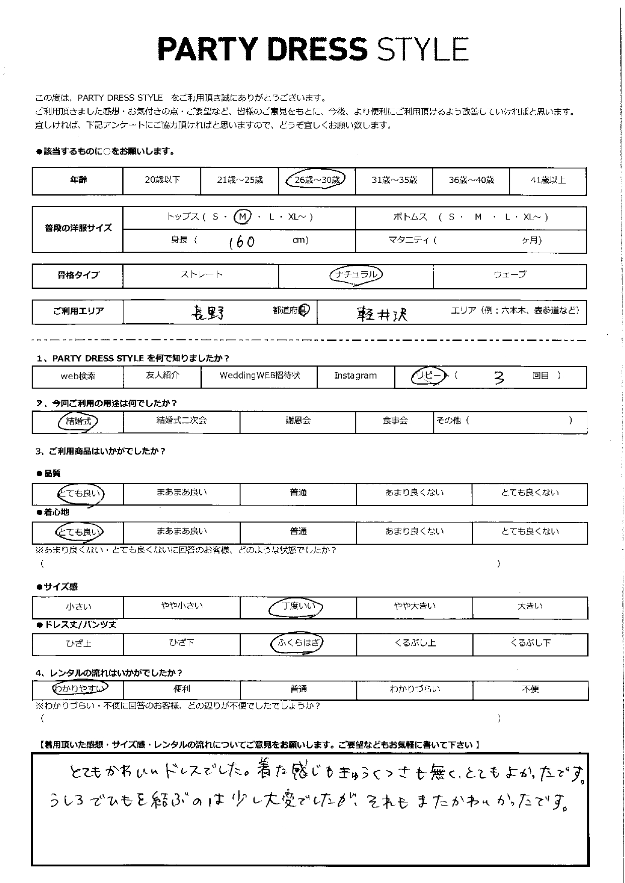 10月19日 結婚式ご利用 長野県・軽井沢エリア|CR1-405BR-M(ドレス単品)