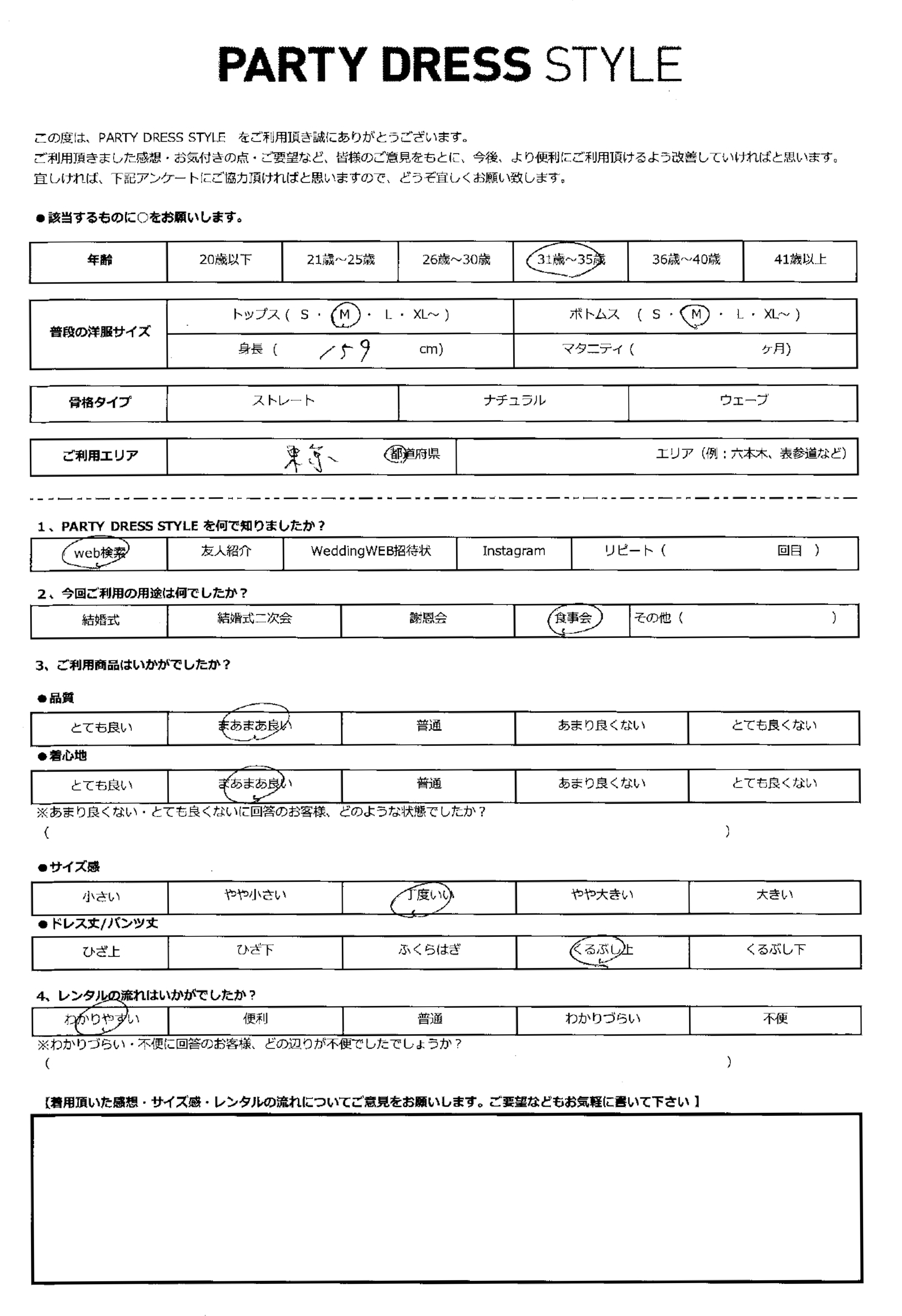 10月22日　食事会ご利用　東京エリア│SR3-316NA-L（ドレス単品）
