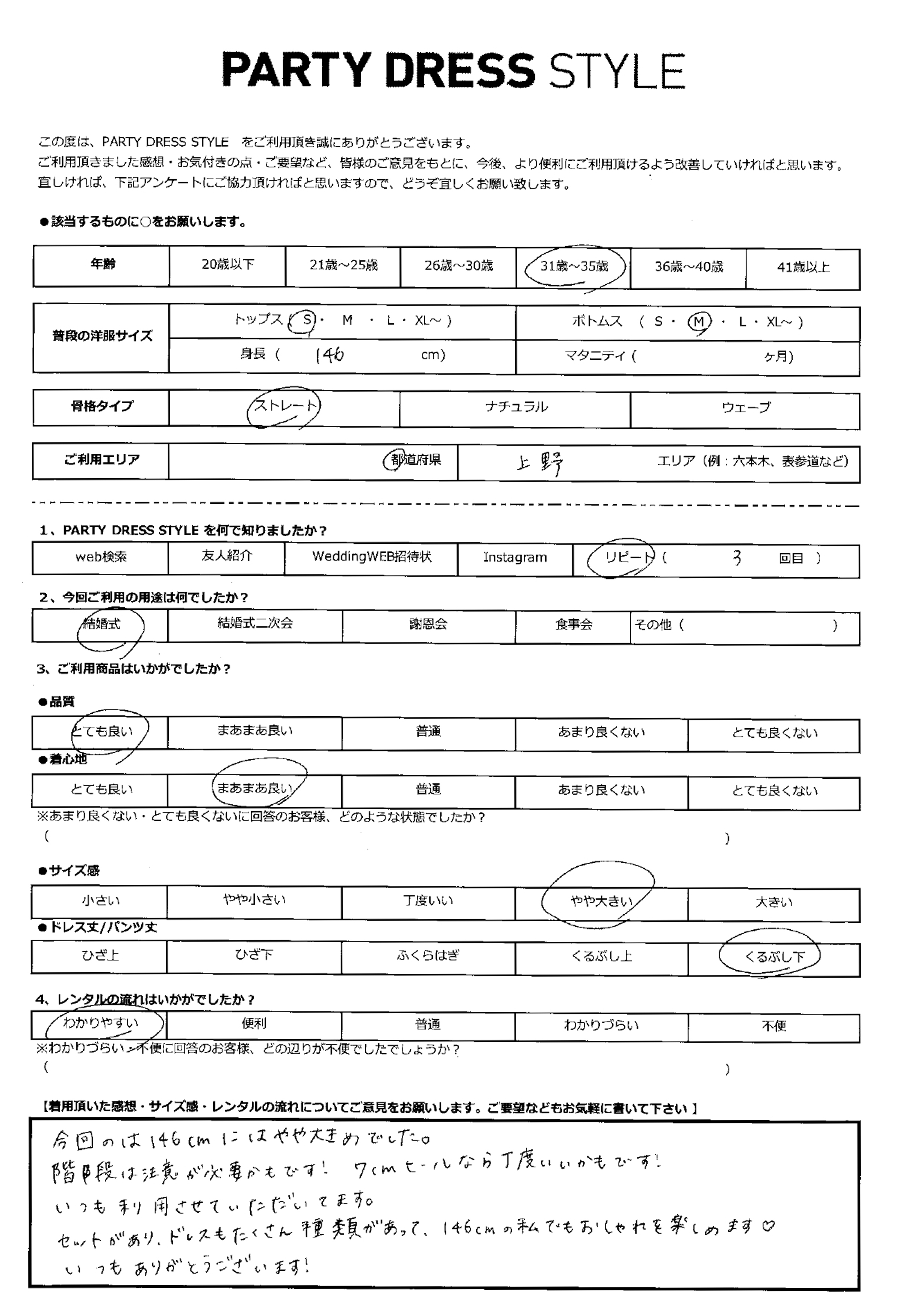 10月25日　結婚式ご利用　東京・上野エリア│CR1-456MOV-L（3点セット）