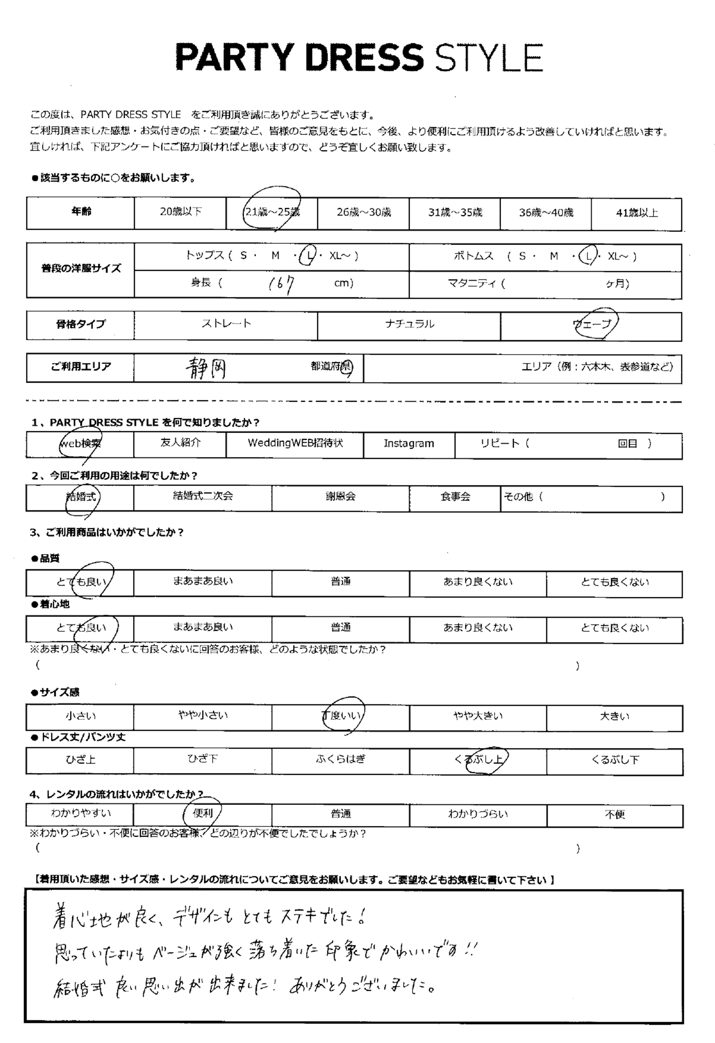 10月25日　結婚式ご利用　静岡エリア│CL1-439PI-L（3点セット）