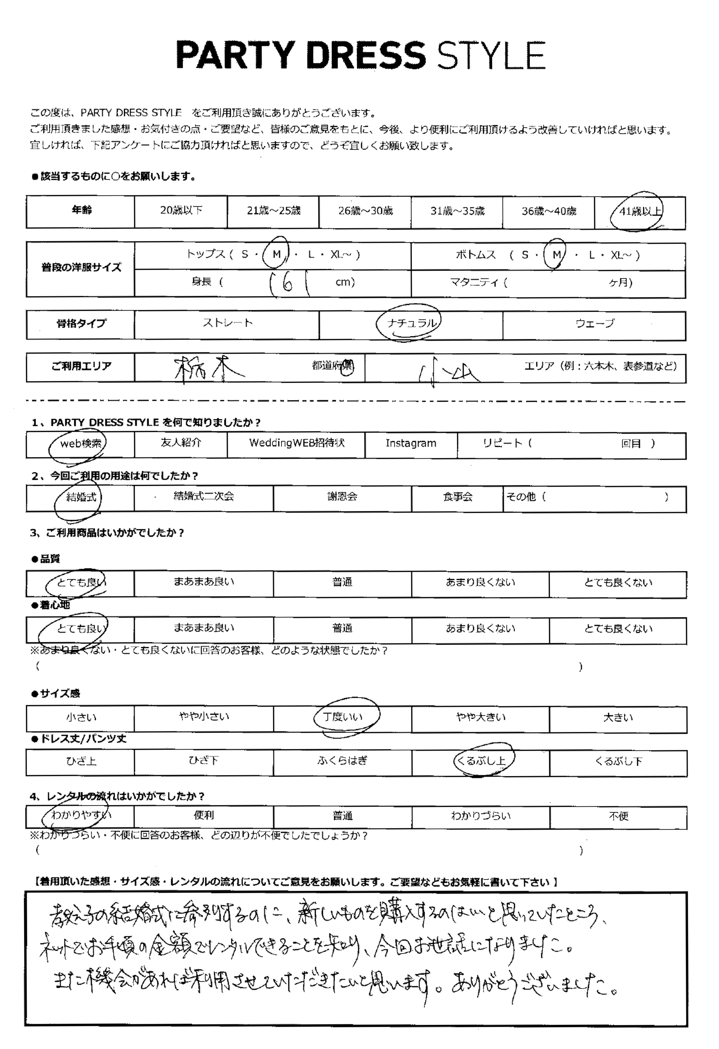 10月25日　結婚式ご利用　栃木・小山エリア│CR3-414BL-M（3点セット）