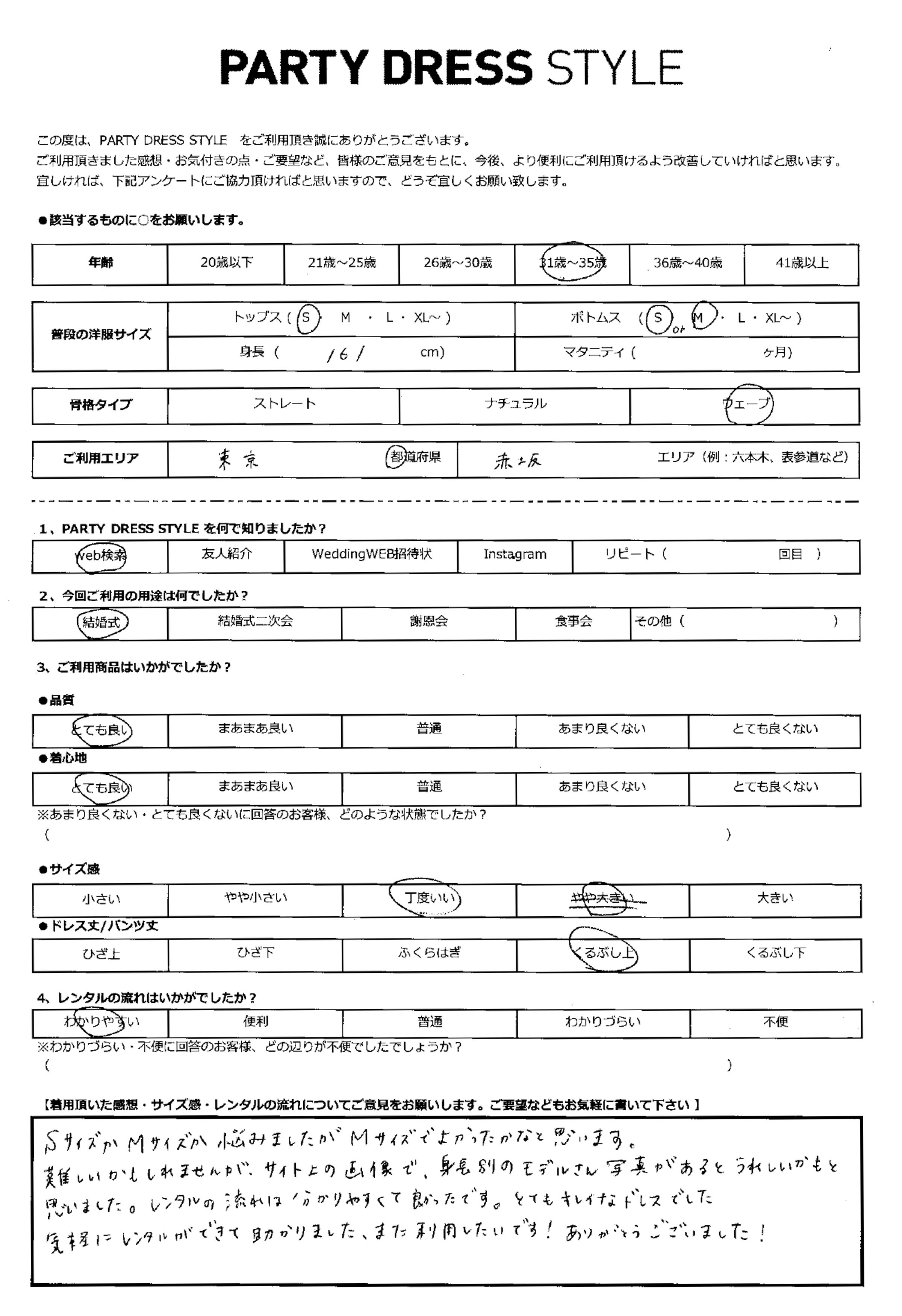 10月25日　結婚式ご利用　東京・赤坂エリア│CL1-453YE-M（ドレス単品）