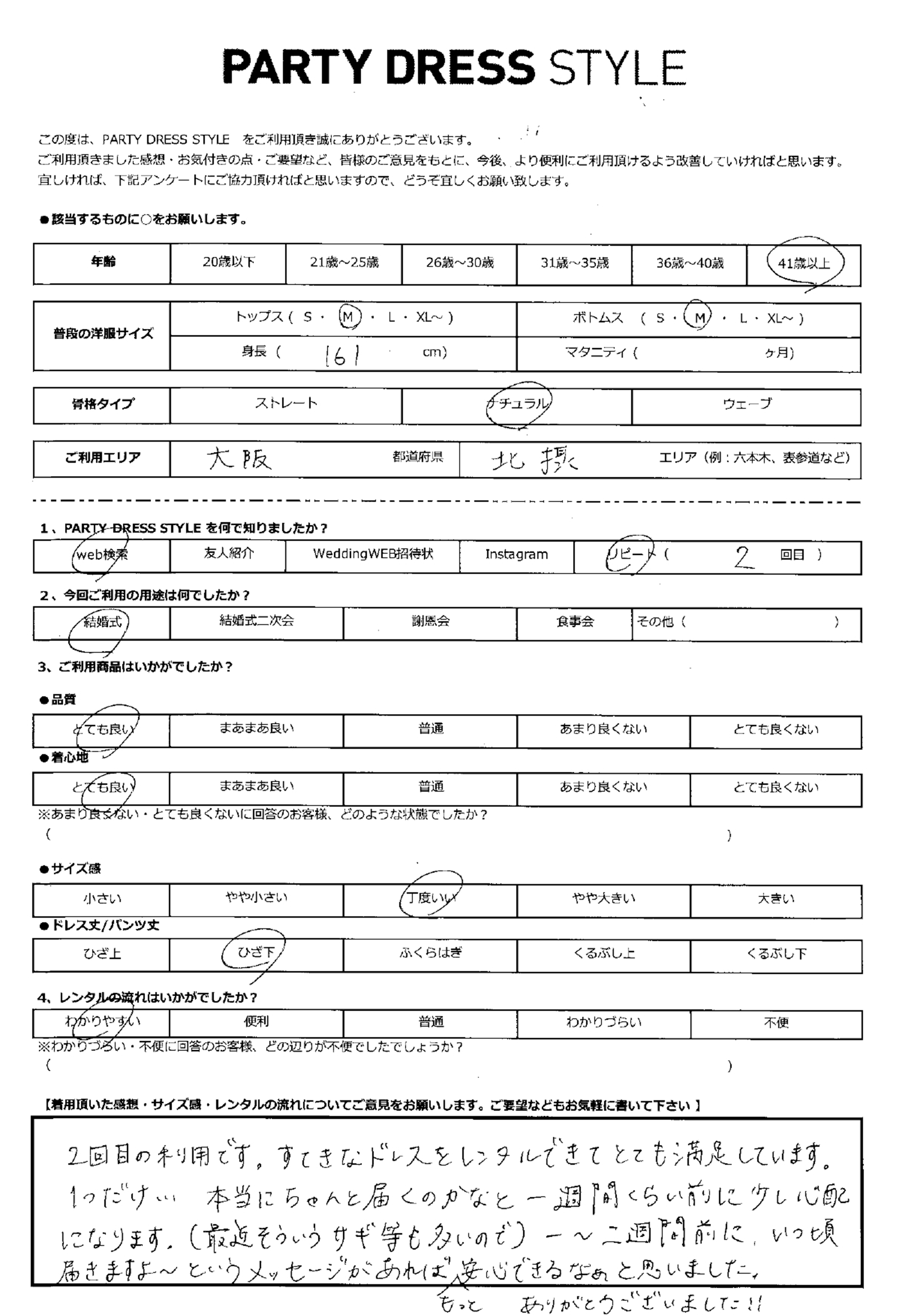 10月25日 結婚式ご利用 大阪・北摂エリア│H1-441BL-M(ドレス単品)