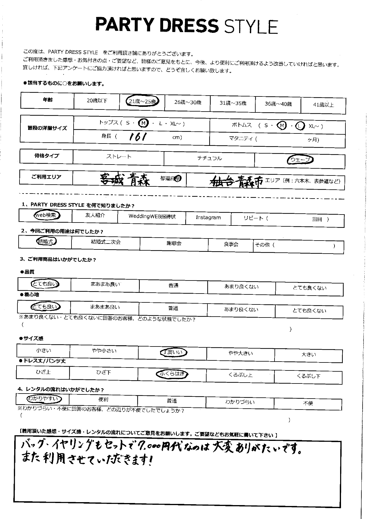 9月20日 結婚式ご利用 青森県・青森市エリア│CR1-435GRY-M(3点セット)
