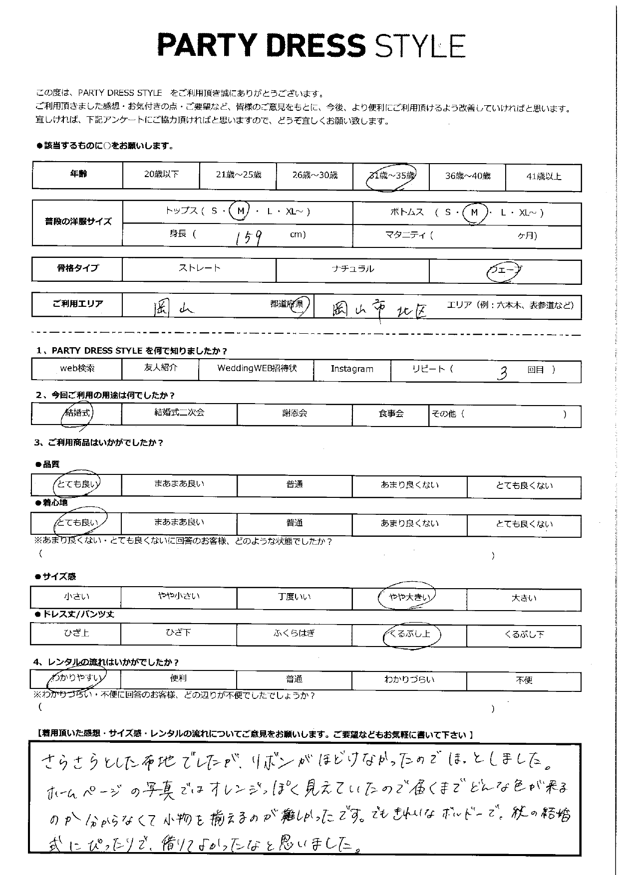 10月19日 結婚式ご利用 岡山県・岡山市エリア│CR1-327BO-M(3点セット)