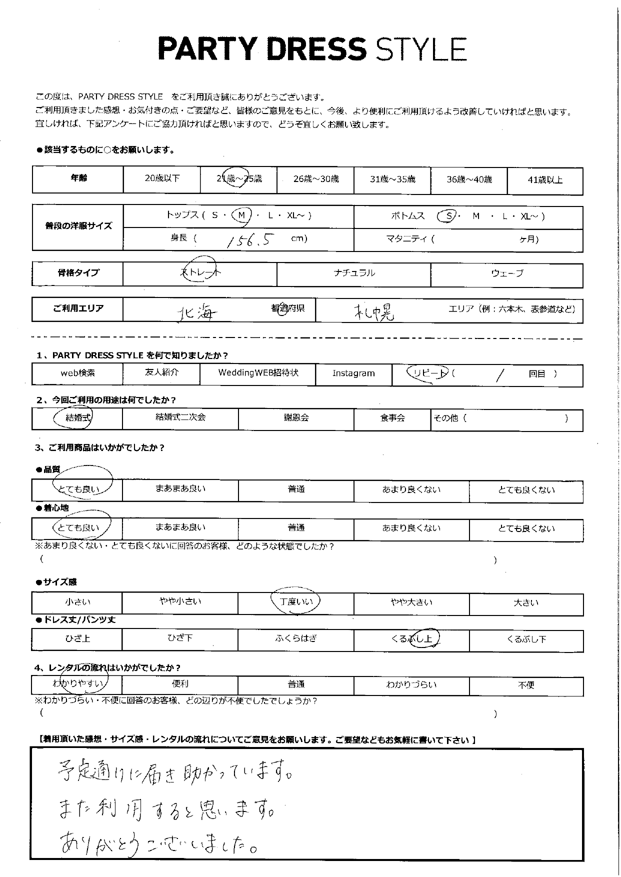 10月26日 結婚式ご利用 北海道・札幌エリア│CR1-406GR-M(単品)