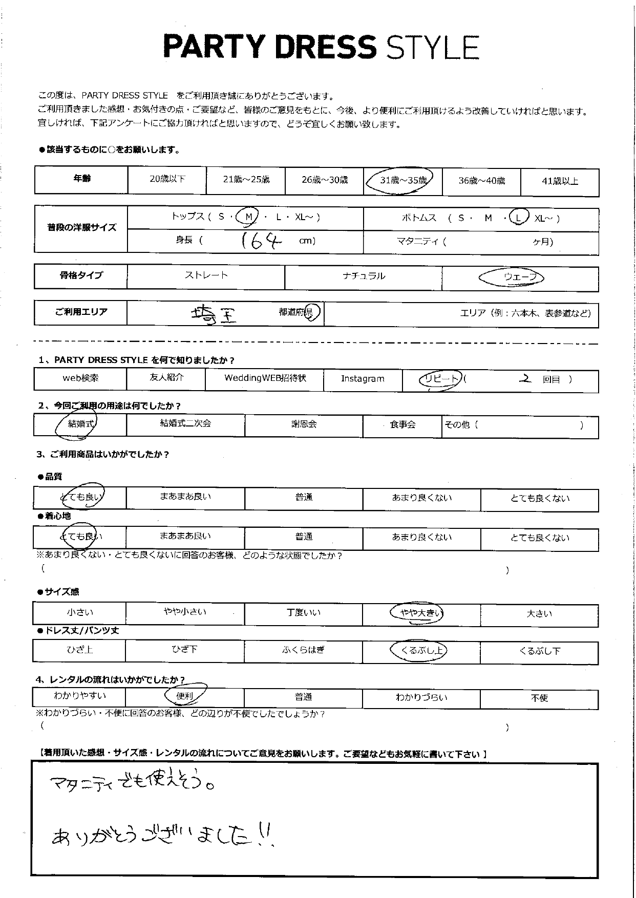 10月18日 結婚式ご利用 埼玉エリア|CL1-437BR-M(3点セット)