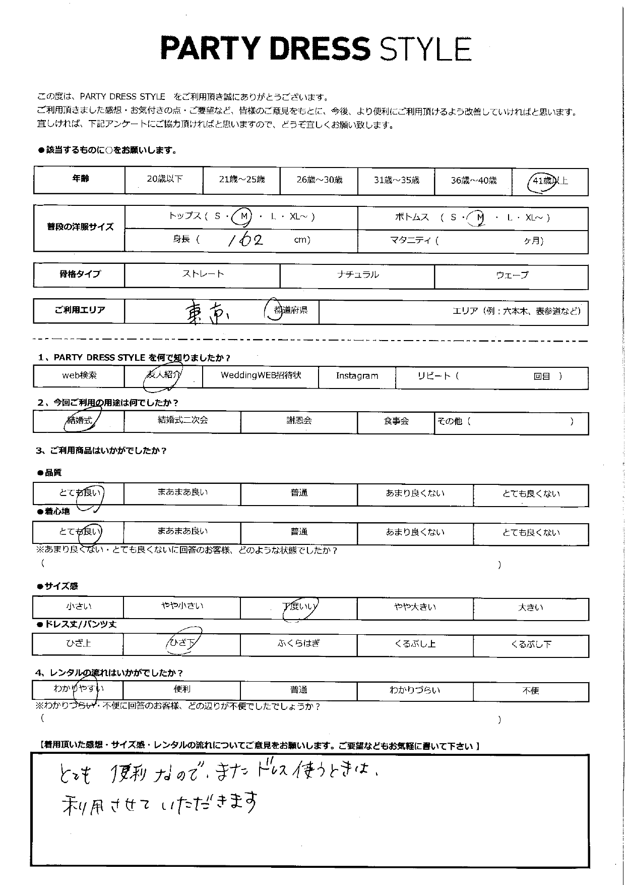 11月1日 結婚式ご利用 東京エリア|CR1-367PPL-M(4点セット)