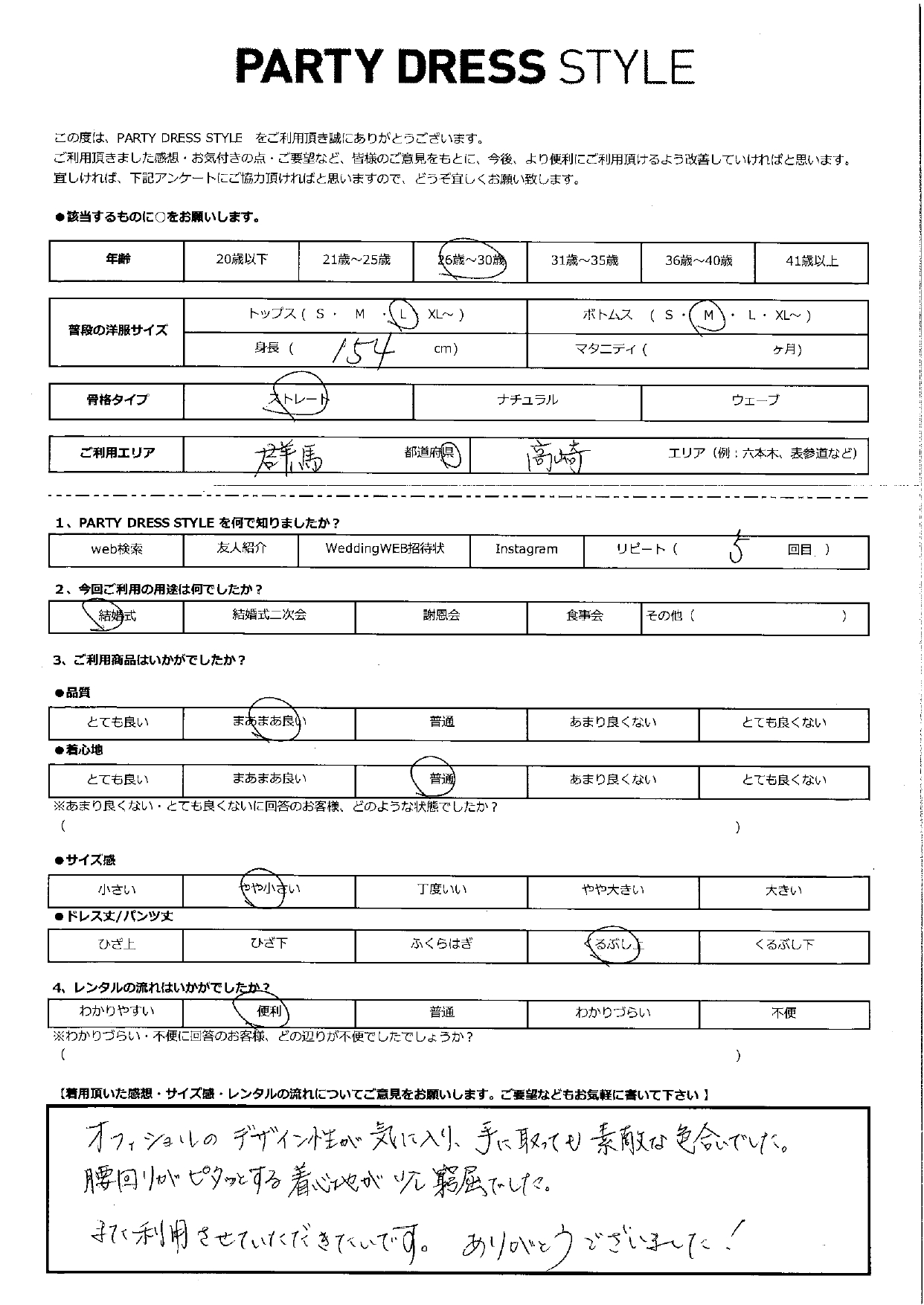 11月1日 結婚式ご利用 群馬・高﨑エリア|CR1-460BR-M(単品)