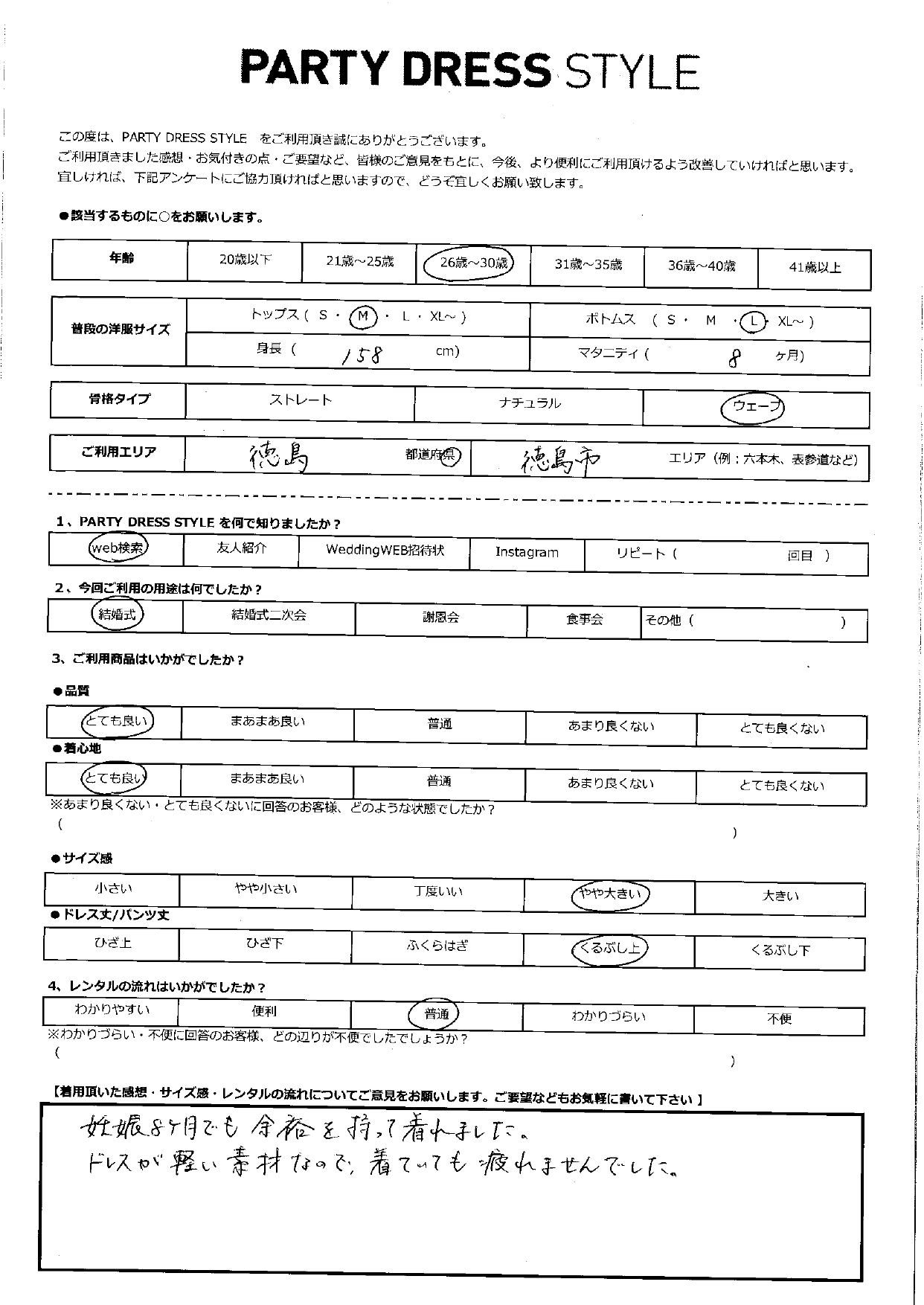 11月2日 結婚式ご利用 徳島県・徳島市エリア│CL1-458CHC-M(ドレス単品)