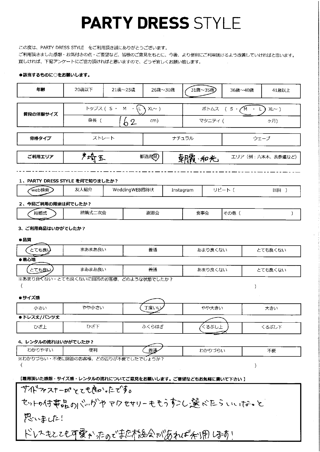 11月2日 結婚式ご利用 埼玉県・朝露・和光エリア│CR1-456BR-L(3点セット)