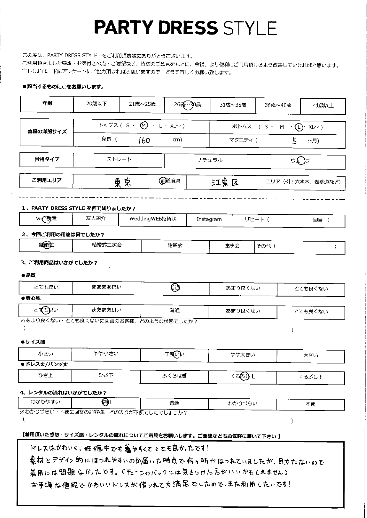 11月8日　結婚式ご利用　東京都・江東区エリア｜CL1-458CHC-M（3点セット）