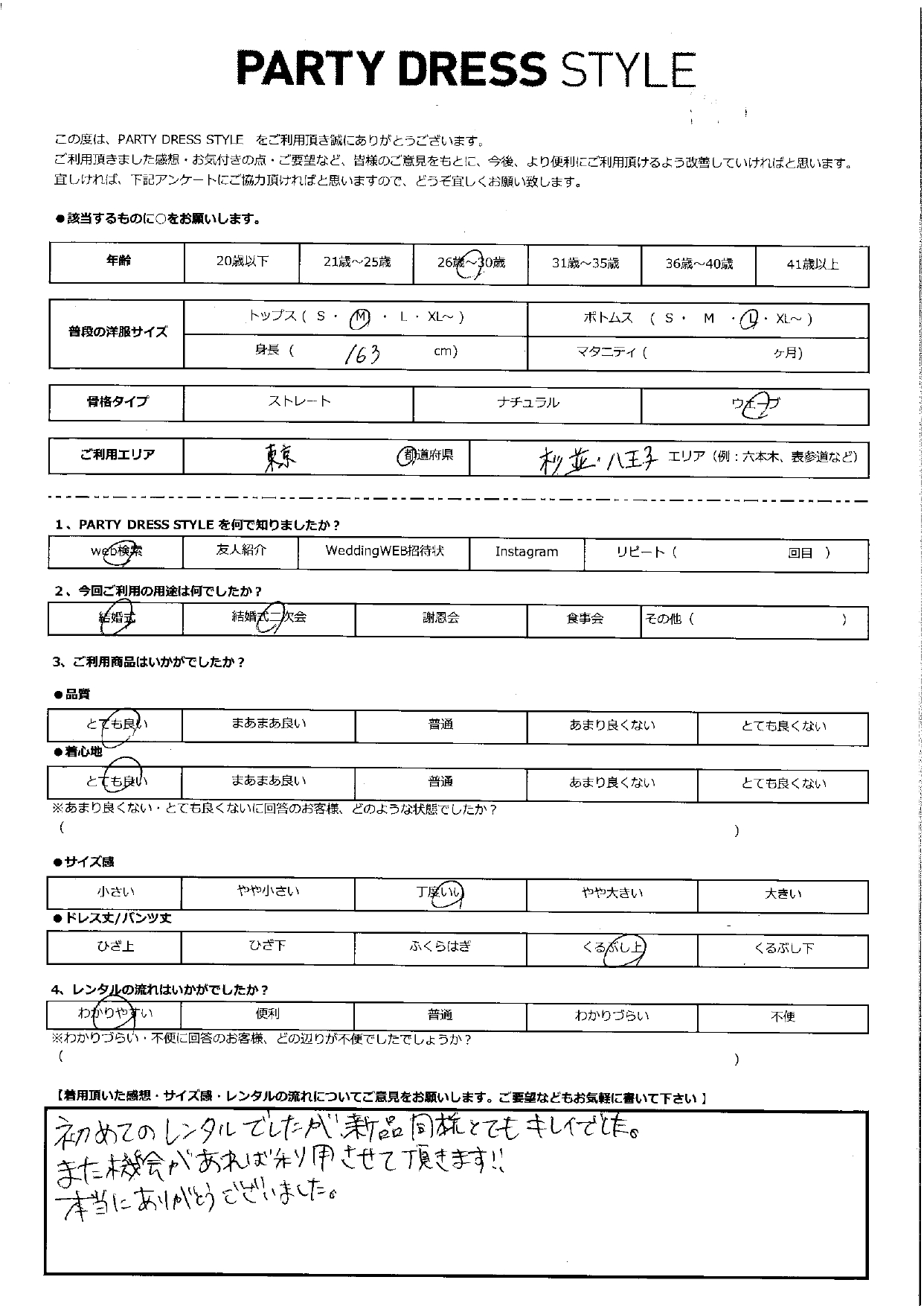 11月8日 結婚式・結婚式二次会ご利用 東京都・杉並・八王子エリア|AB1-426BR-L(単品)