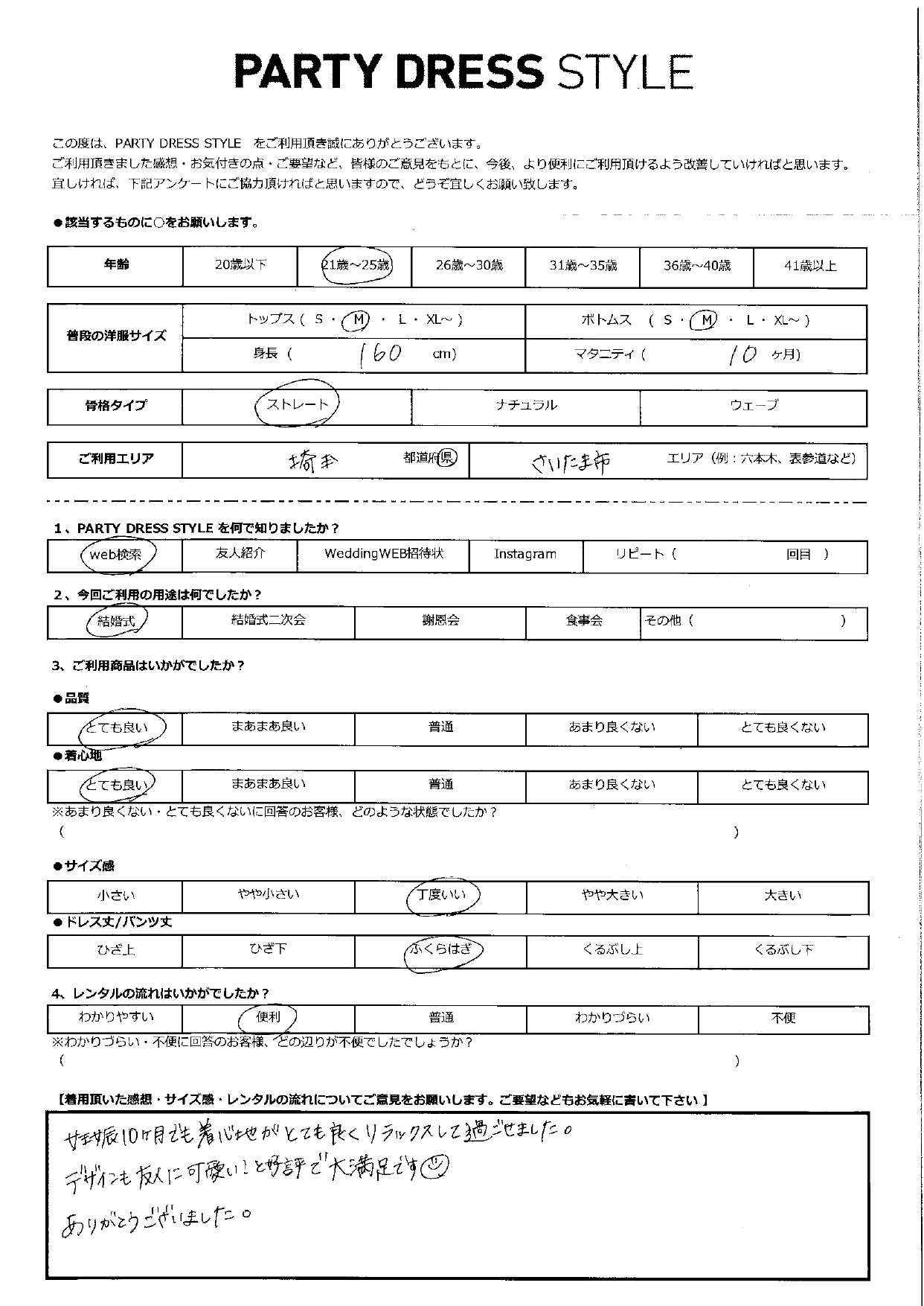 11月15日　結婚式ご利用　埼玉・さいたま市エリア｜CL1-458CHC-M(ドレス単品)