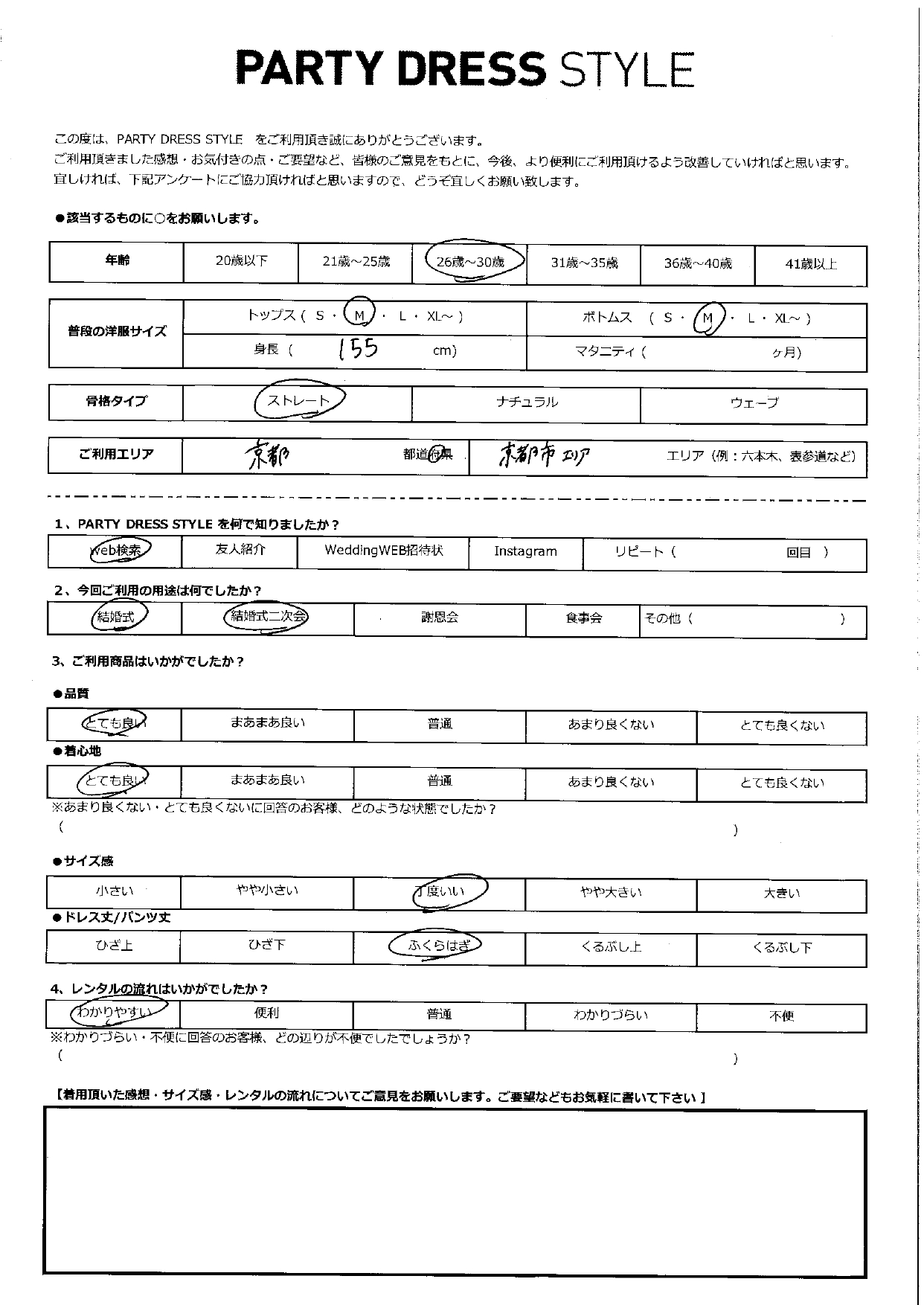 11月15日　結婚式・結婚式二次会ご利用　京都府・京都市エリア｜CR1-405BR-M(3点セット)