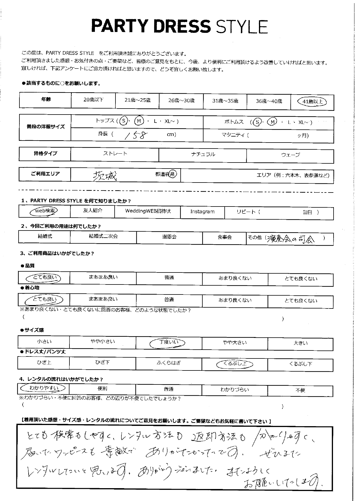 11月9日　演奏会ご利用　茨城エリア｜CR1-327BO-M (ドレス単品)