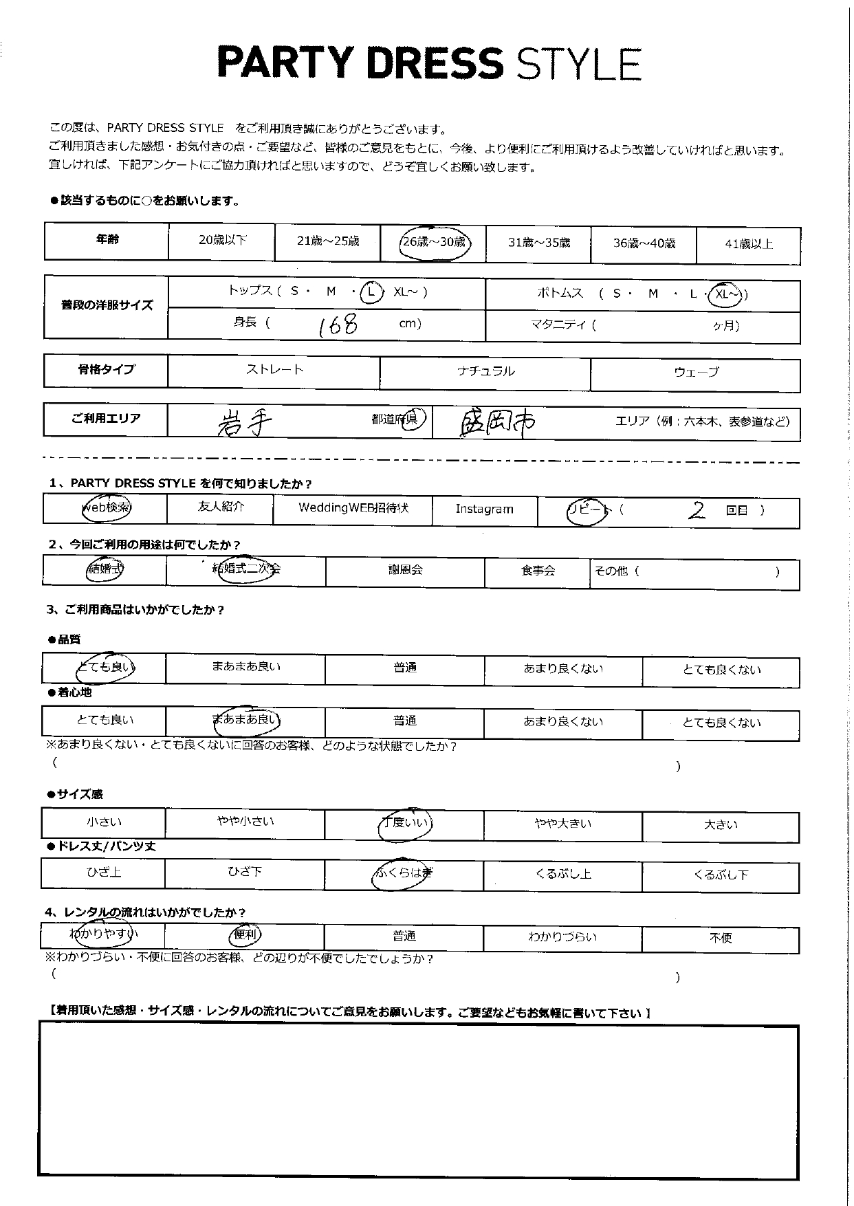 11月16日　結婚式・結婚式二次会ご利用　岩手・盛岡エリア｜AB1-426BR-L(3点セット)