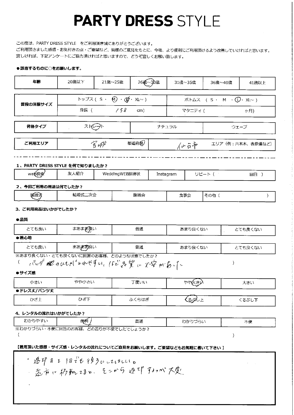 11月22日　結婚式ご利用　宮城・仙台市エリア｜CL1-424BR-L(3点セット)