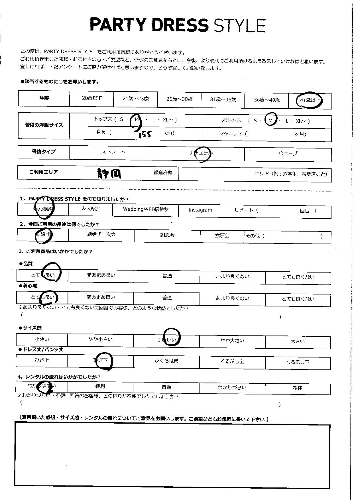 11月22日 結婚式ご利用 静岡エリア|H1-401NA-M(3点セット)