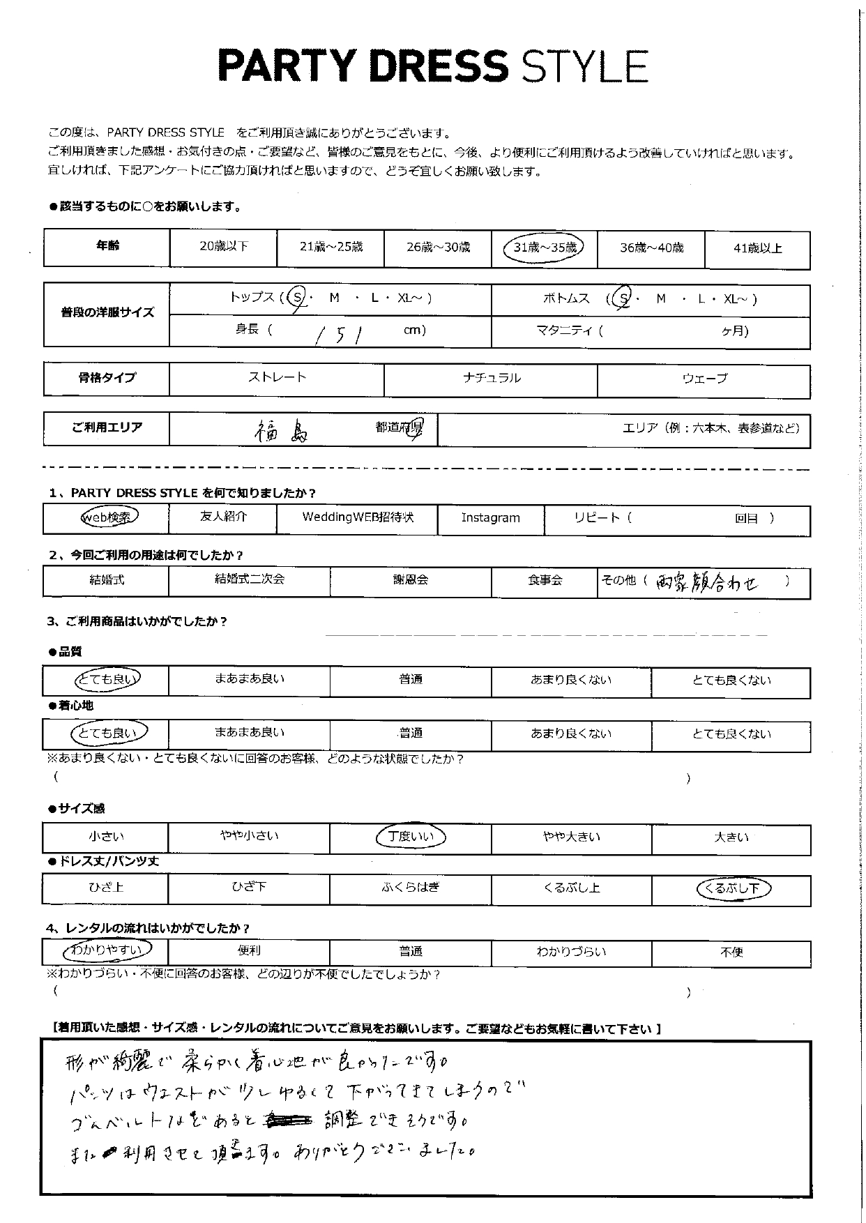 11月23日 両家顔合わせご利用 福島エリア|H3-416NA-S(ドレス単品)