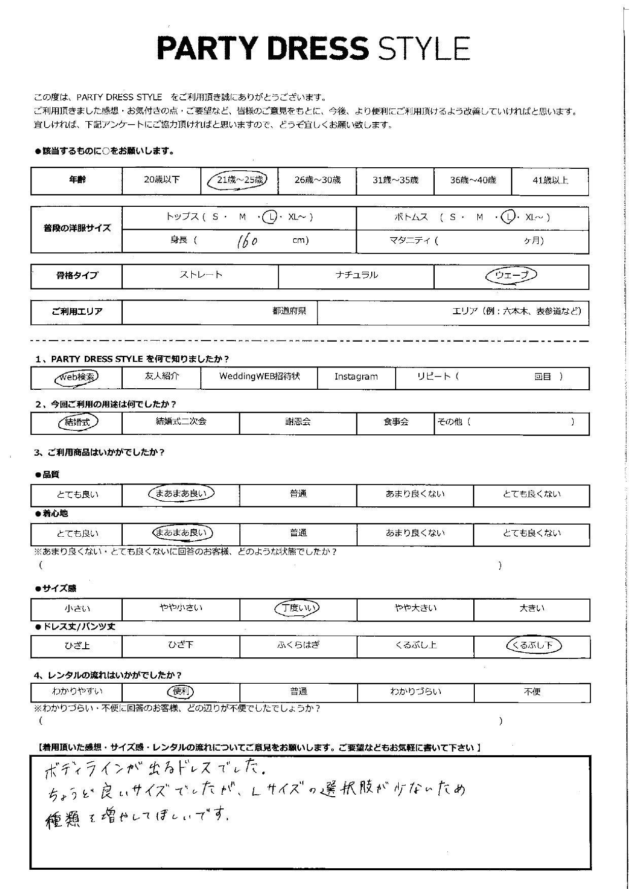 11月23日　結婚式ご利用｜AB1-426BL-L（ドレス単品）