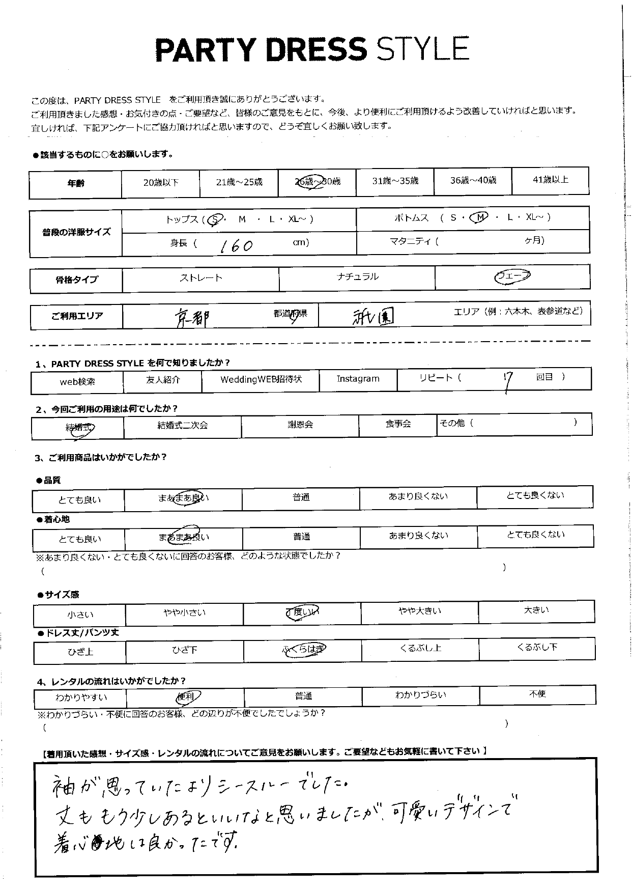 11月29日 結婚式ご利用 京都・祇園エリア|H1-441BL-M(ドレス単品)